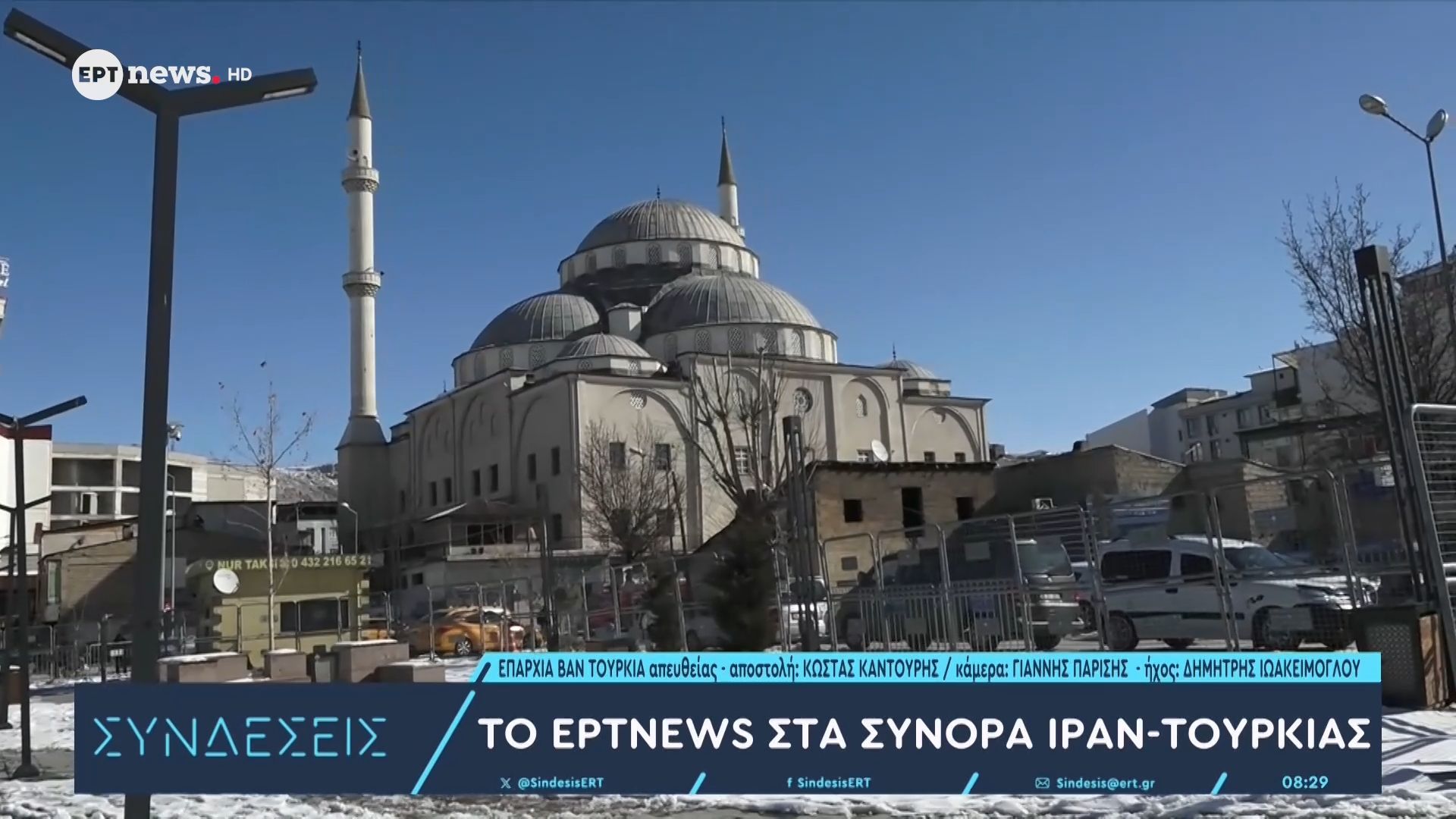 Το ΕΡΤnews στα σύνορα Τουρκίας – Ιράν: Αναχαιτίστηκε πύραυλος στον τουρκικό εναέριο χώρο