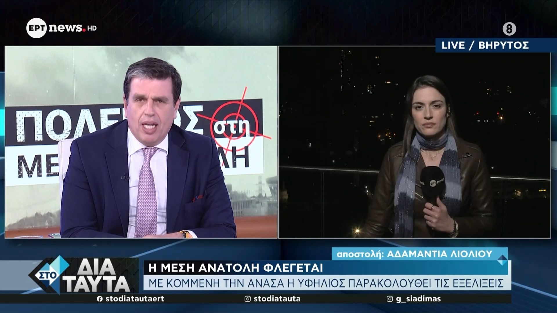 Το ΕΡΤnews στη Μέση Ανατολή – Όλες οι τελευταίες εξελίξεις από τα μέτωπα του πολέμου