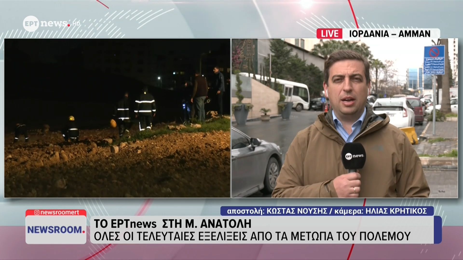 Το ΕΡΤnews στην Ιορδανία: 5 φορές ήχησαν οι σειρήνες στο Αμμάν