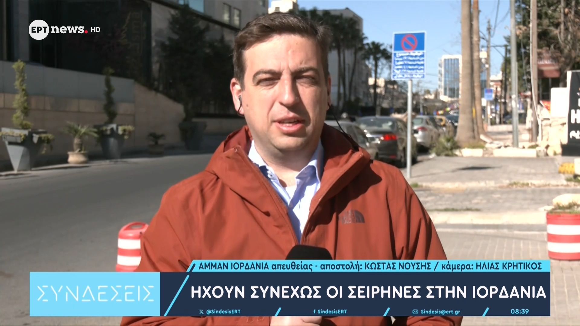 Το ΕΡΤnews στην Ιορδανία: Αυξάνεται η ανησυχία για εμπλοκή της Ιορδανίας στην πολεμική σύγκρουση