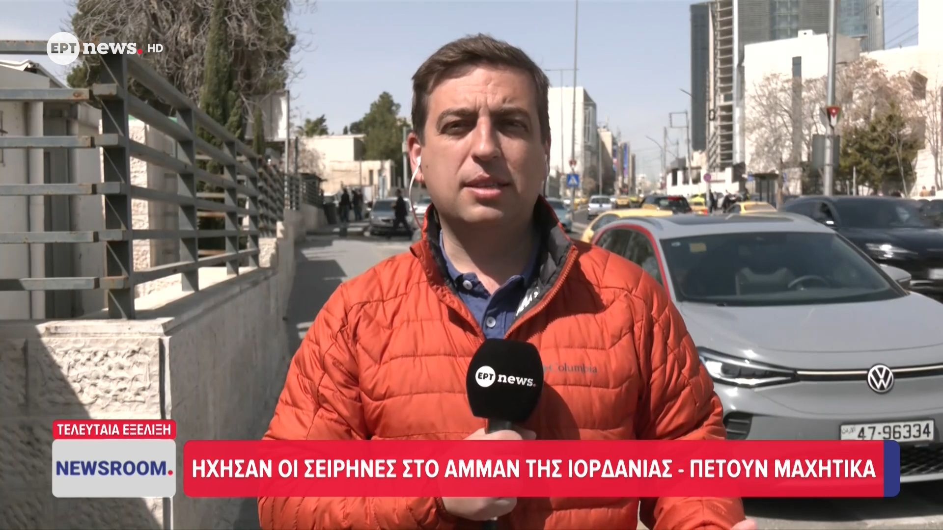 Το ΕΡΤnews στην Ιορδανία: Ήχησαν σειρήνες στο Αμμάν – Πετούν μαχητικά
