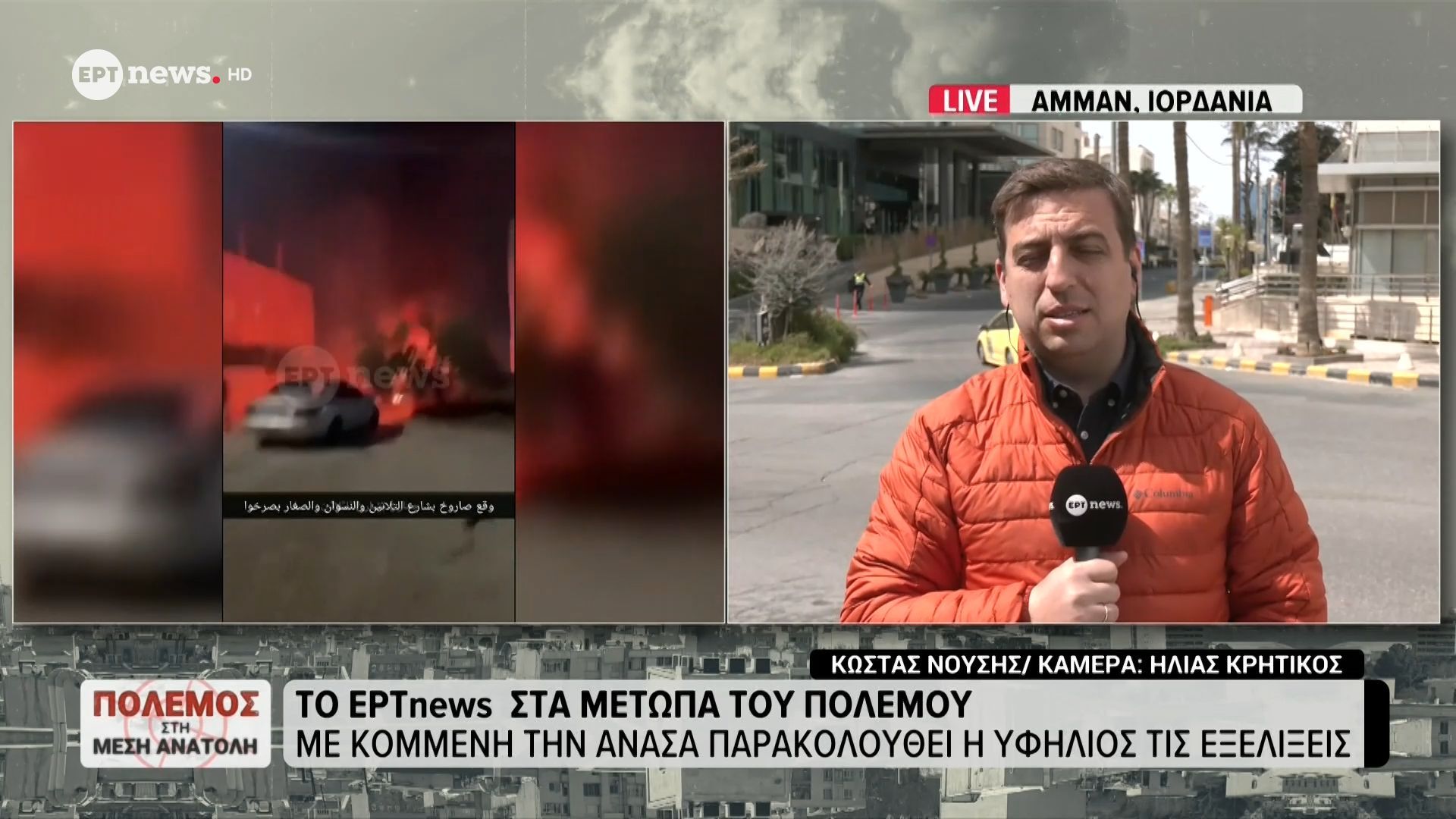 Το ΕΡΤnews στην Ιορδανία: Προετοιμάζεται για πιθανή εμπλοκή της στον πόλεμο