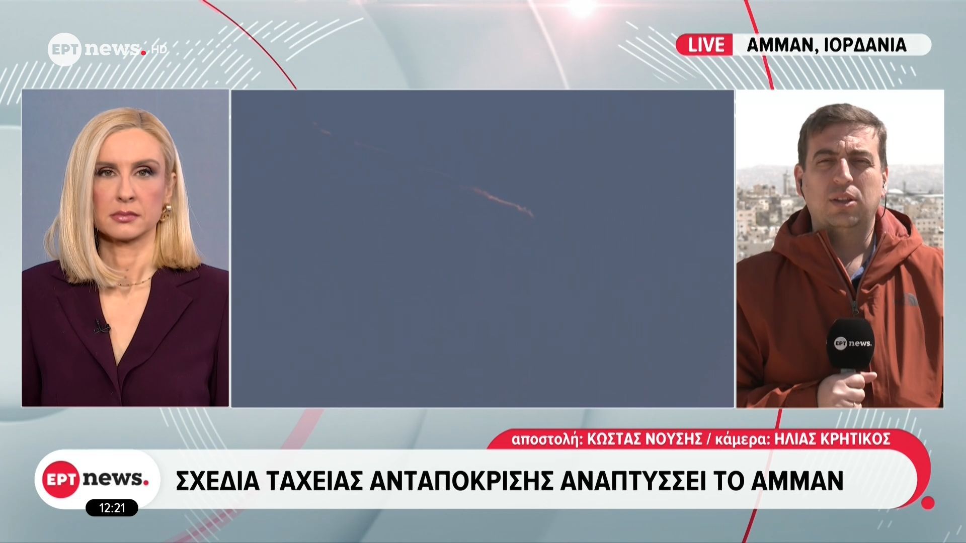 Το ΕΡΤnews στην Ιορδανία: Σχέδια ταχείας ανταπόκρισης αναπτύσσει το Αμμάν
