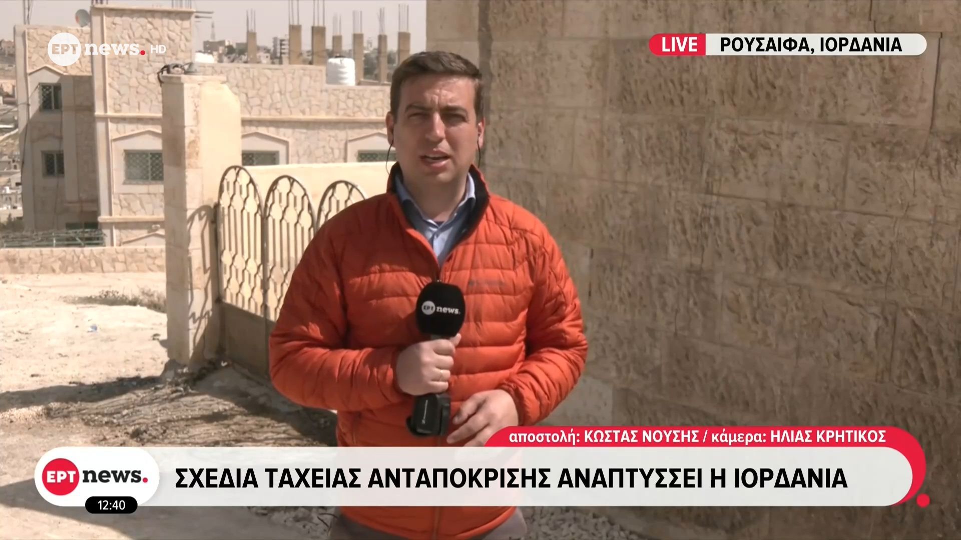 Το ΕΡΤnews στην Ιορδανία: Συνδρομή από την Ουκρανία με ομάδα ειδικών στα drone