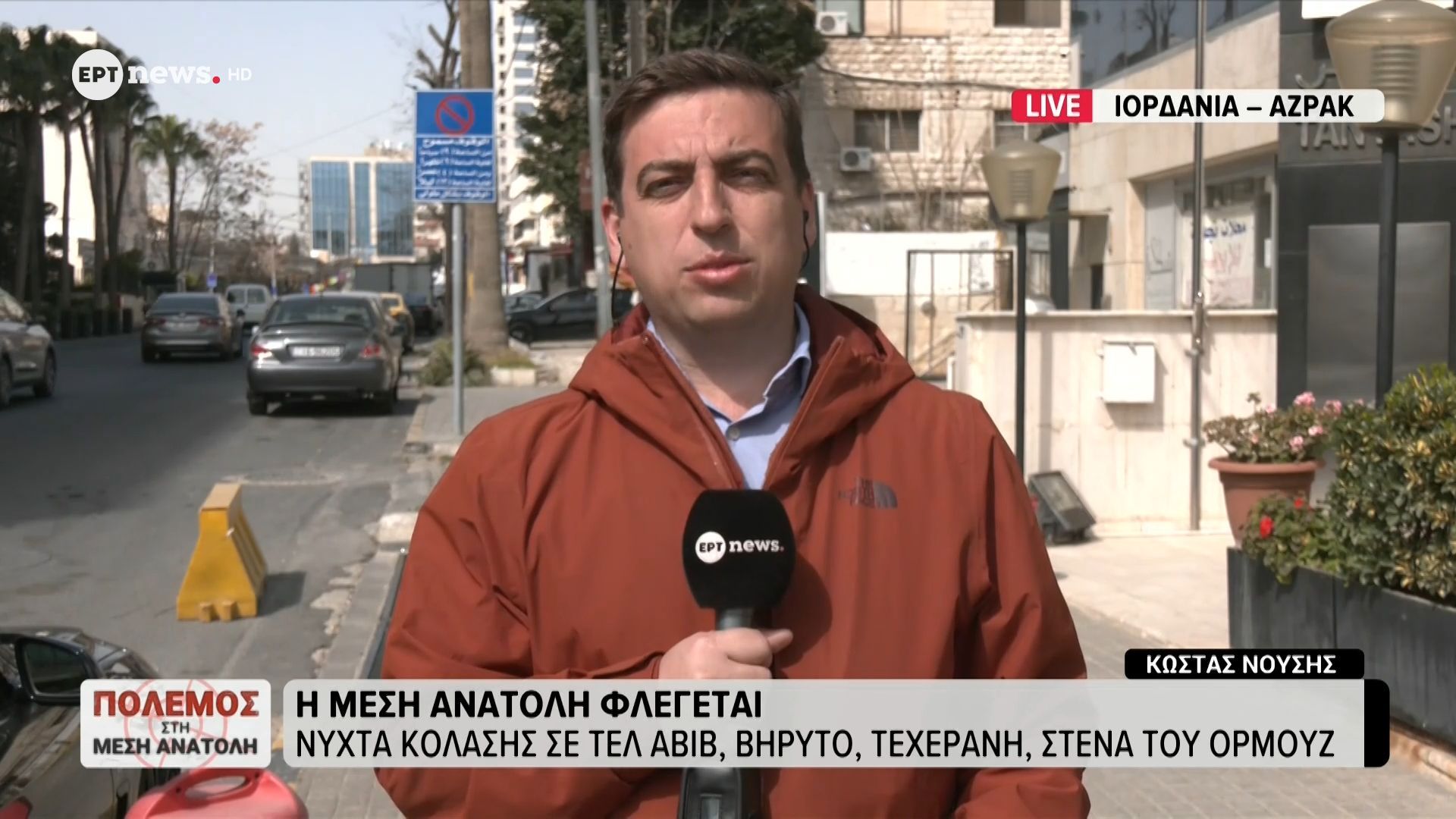Το ΕΡΤnews στην Ιορδανία: Υπάρκτος ο φόβος για εμπλοκή της χώρας σε επιθετική εξέλιξη