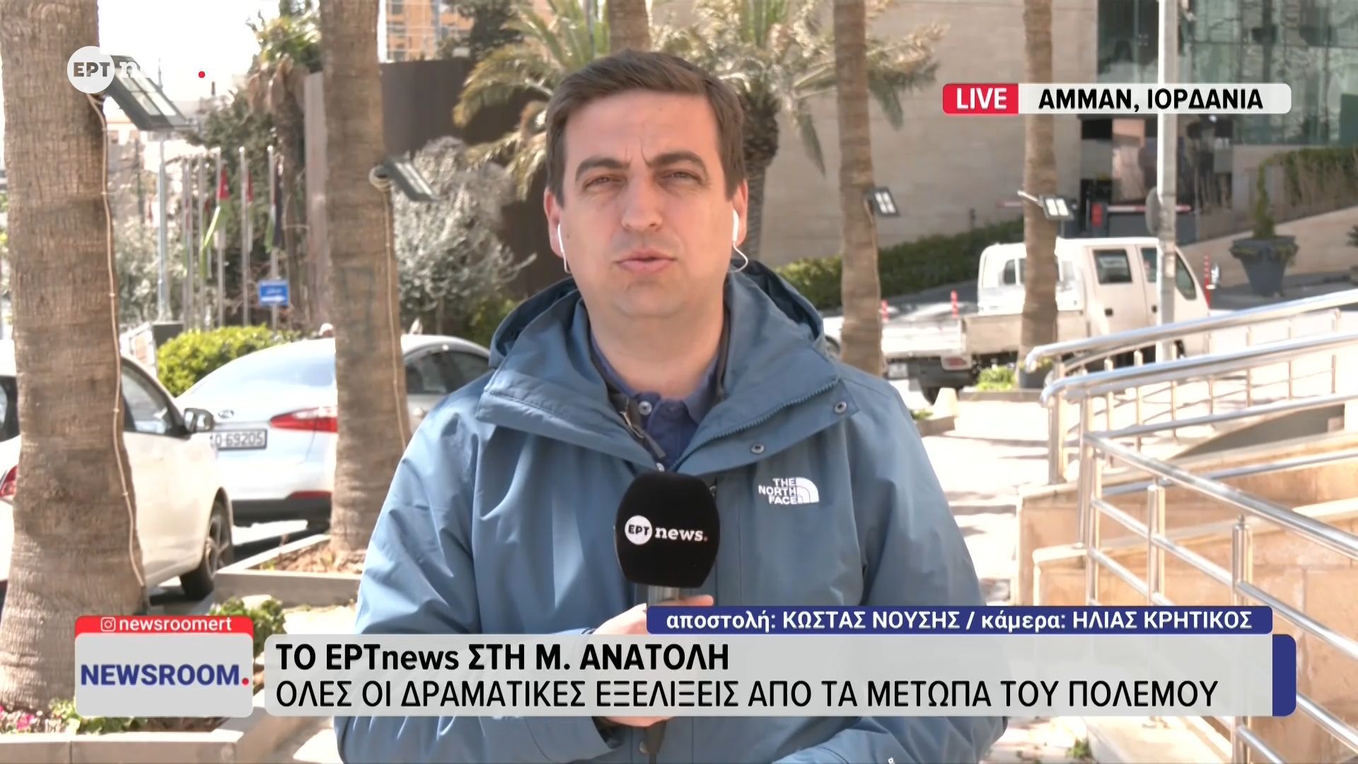 To ΕΡΤnews στην Ιορδανία
