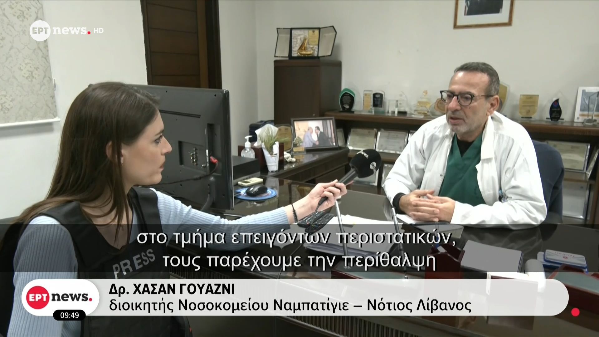 Το ΕΡΤnews στην «κόκκινη» ζώνη του νότιου Λιβάνου: 20 γιατροί και 125 νοσοκόμοι σε επιφυλακή για τους τραυματίες του πολέμου