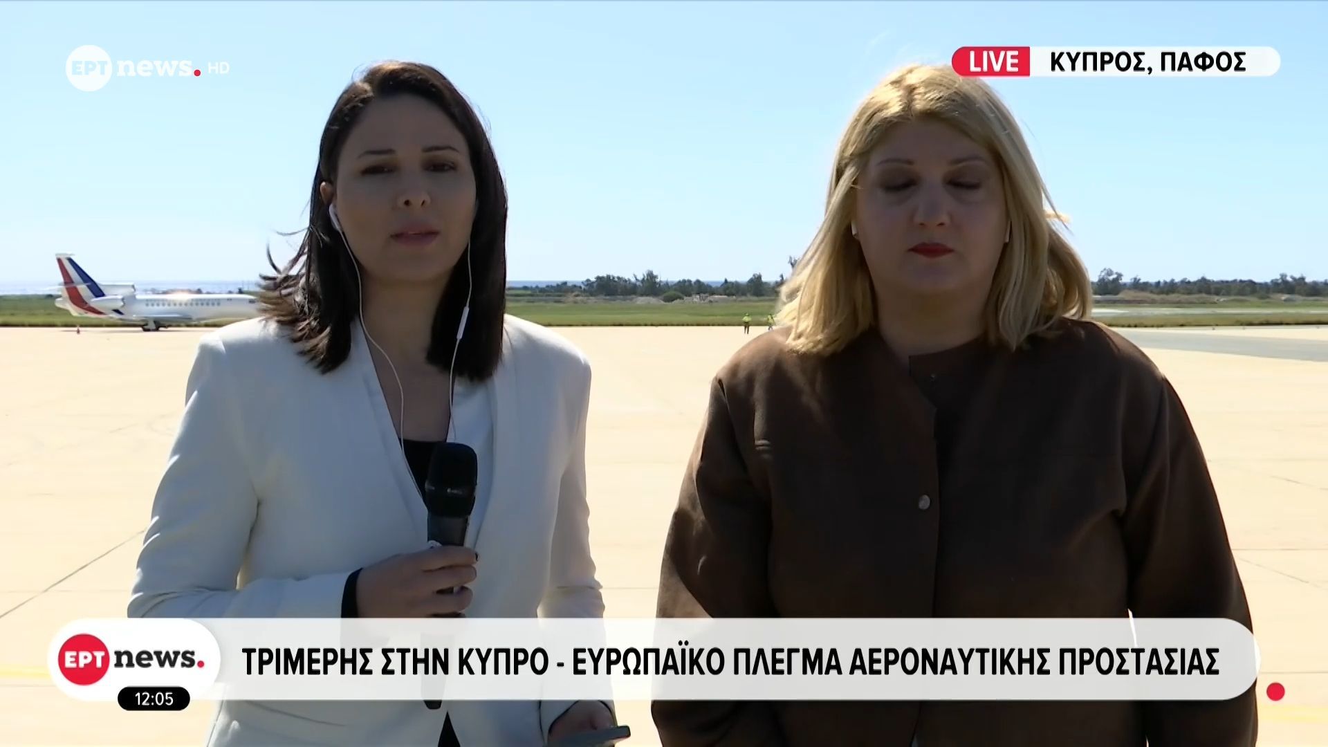 Το ΕΡΤnews στην Κύπρο: Ευρωπαϊκό πλέγμα αεροναυτικής προστασίας