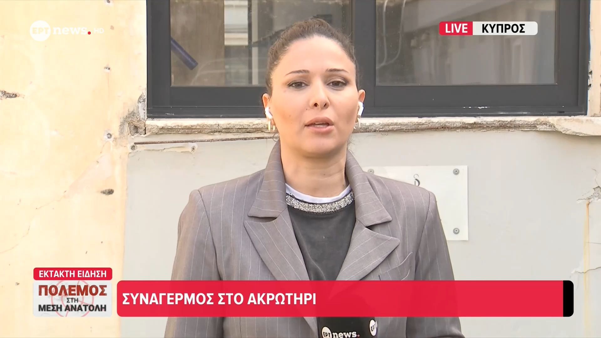 Το ΕΡΤnews στην Κύπρο: Ήχησαν οι σειρήνες στο Ακρωτήρι