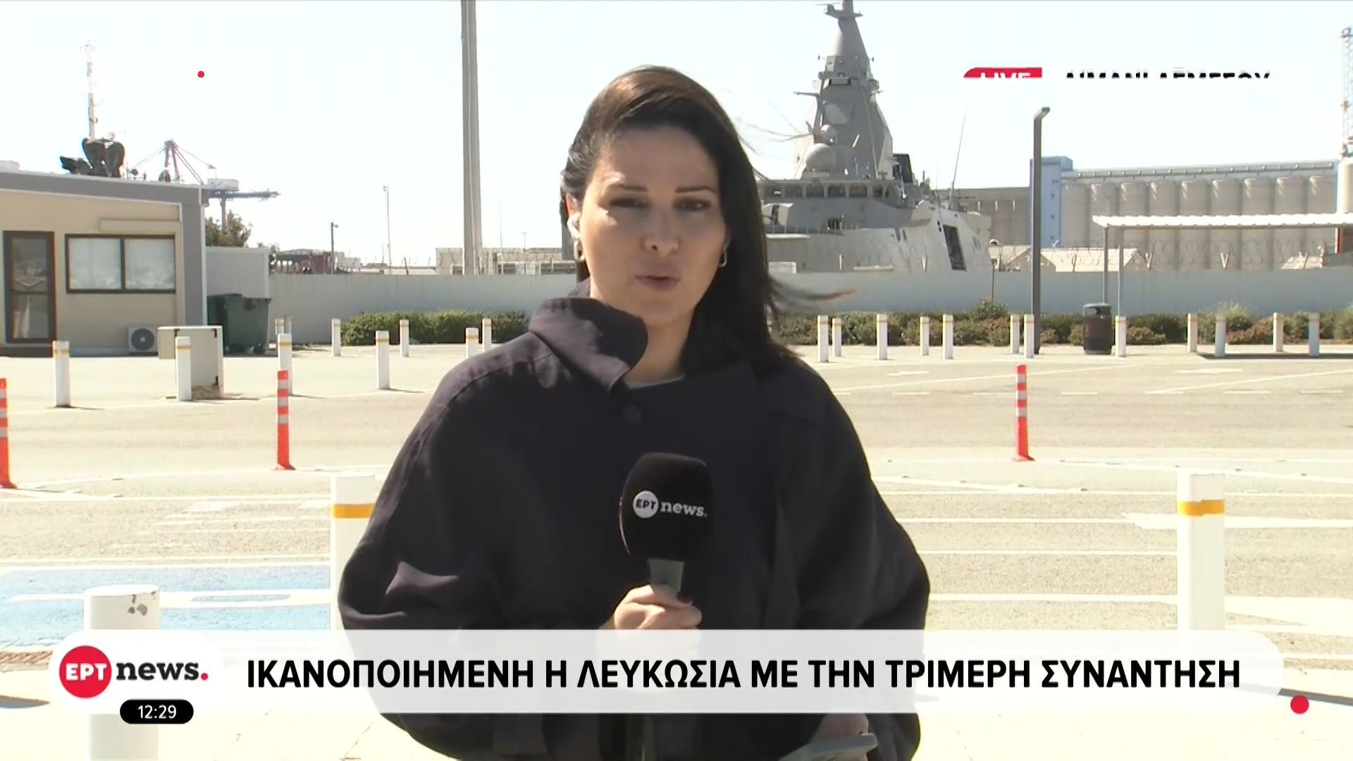 Το ΕΡΤnews στην Κύπρο: Ικανοποιημένη η Λευκωσία με την τριμερή συνάντηση