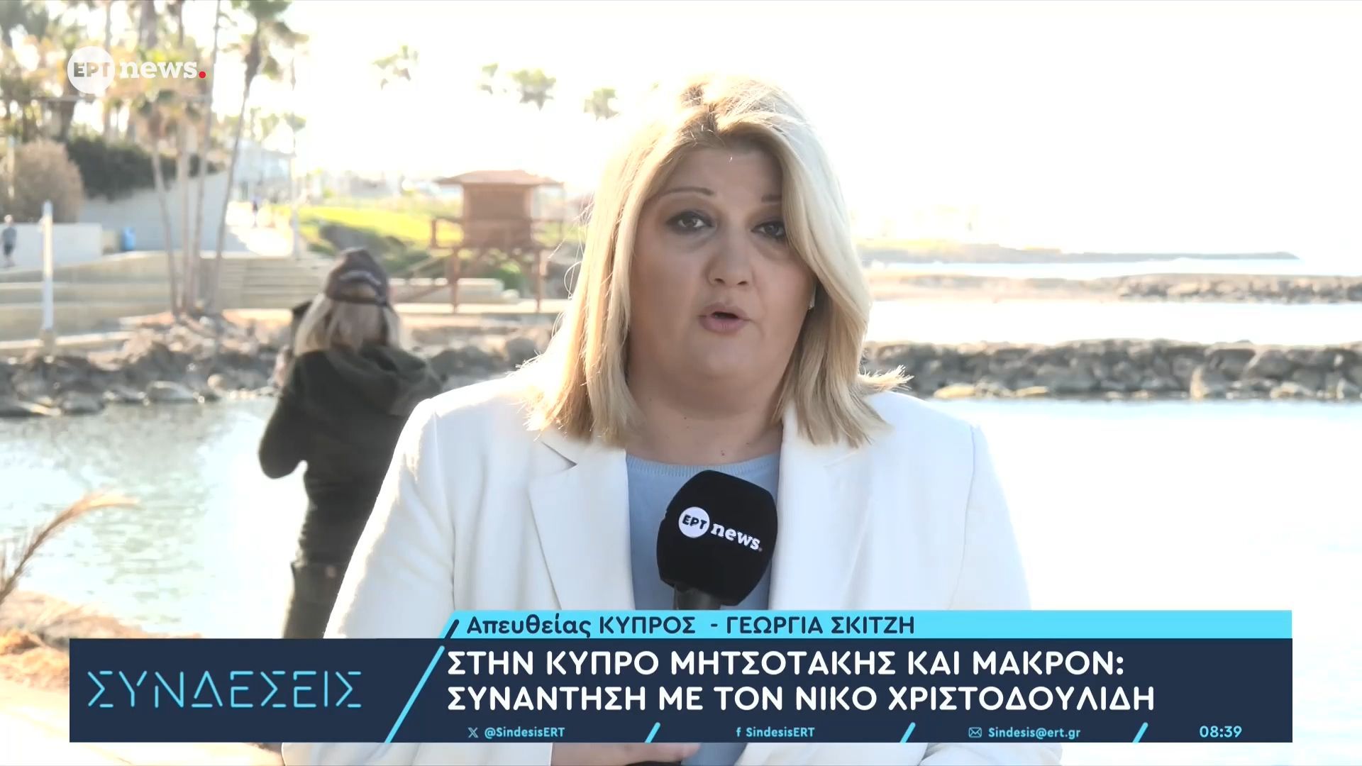 Το ΕΡΤnews στην Κύπρο: Στην Μεγαλόνησο Μητσοτάκης και Μακρόν – Συνάντηση με τον Νίκο Χριστοδουλίδη