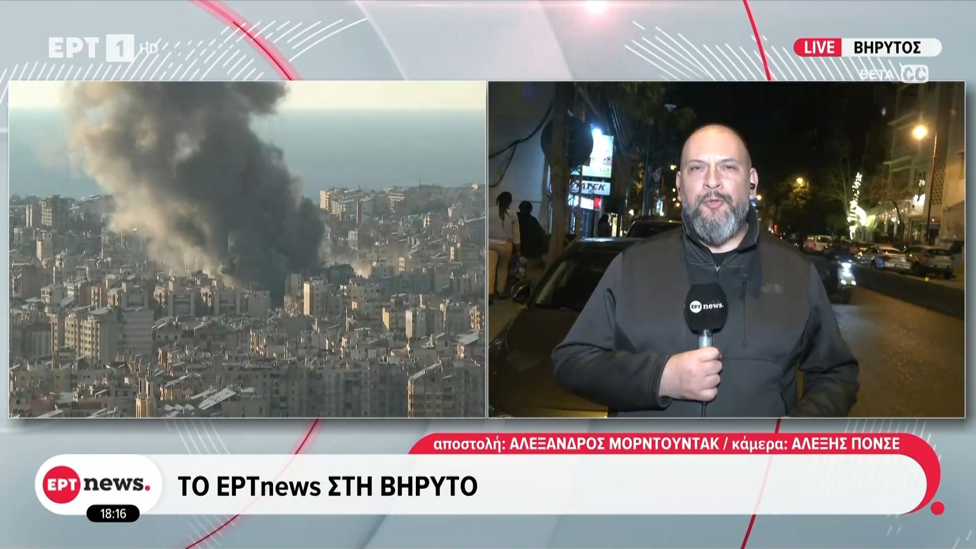 To ΕΡΤnews στην Βηρυτό: Σφοδρό το σφυροκόπημα από τον Ισραηλινό στρατό