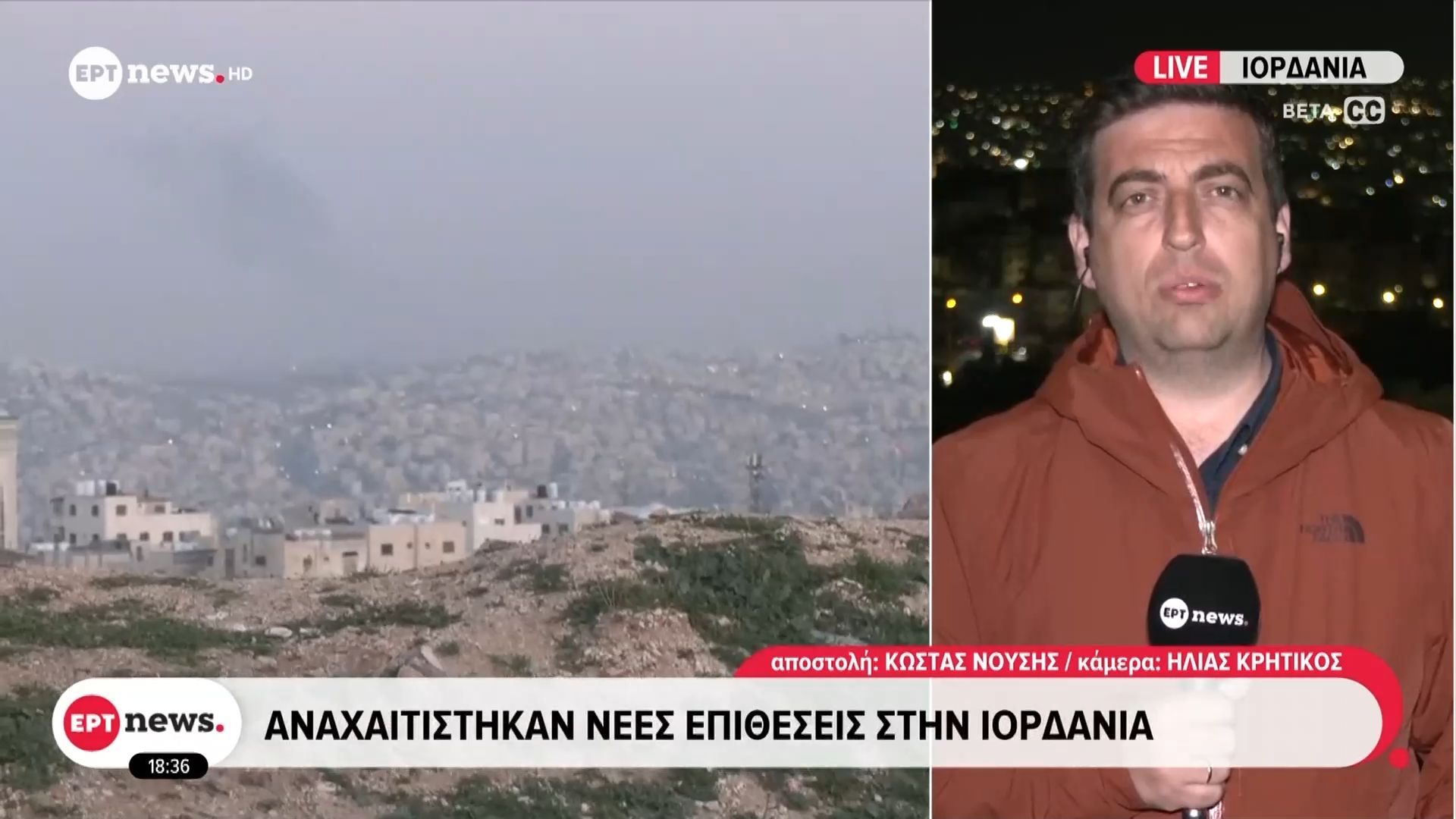 Το ΕΡΤnews στο Αμμάν: Αναχαιτίστηκαν νέες επιθέσεις στην Ιορδανία