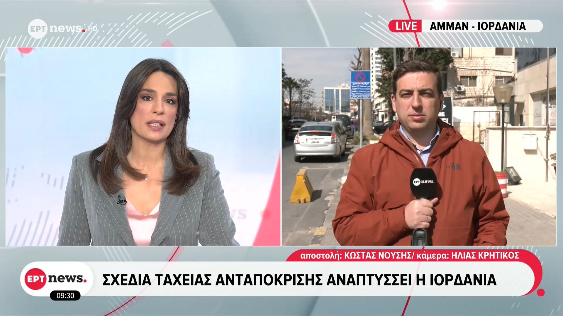 Το ΕΡΤnews στο Αμμάν: Σχέδια ταχείας ανταπόκρισης αναπτύσσει η Ιορδανία