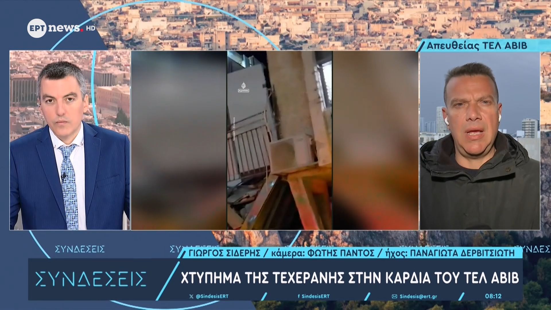 Το ΕΡΤnews στο Ισραήλ: Χτύπημα της Τεχεράνης στην καρδιά του Τελ Αβίβ