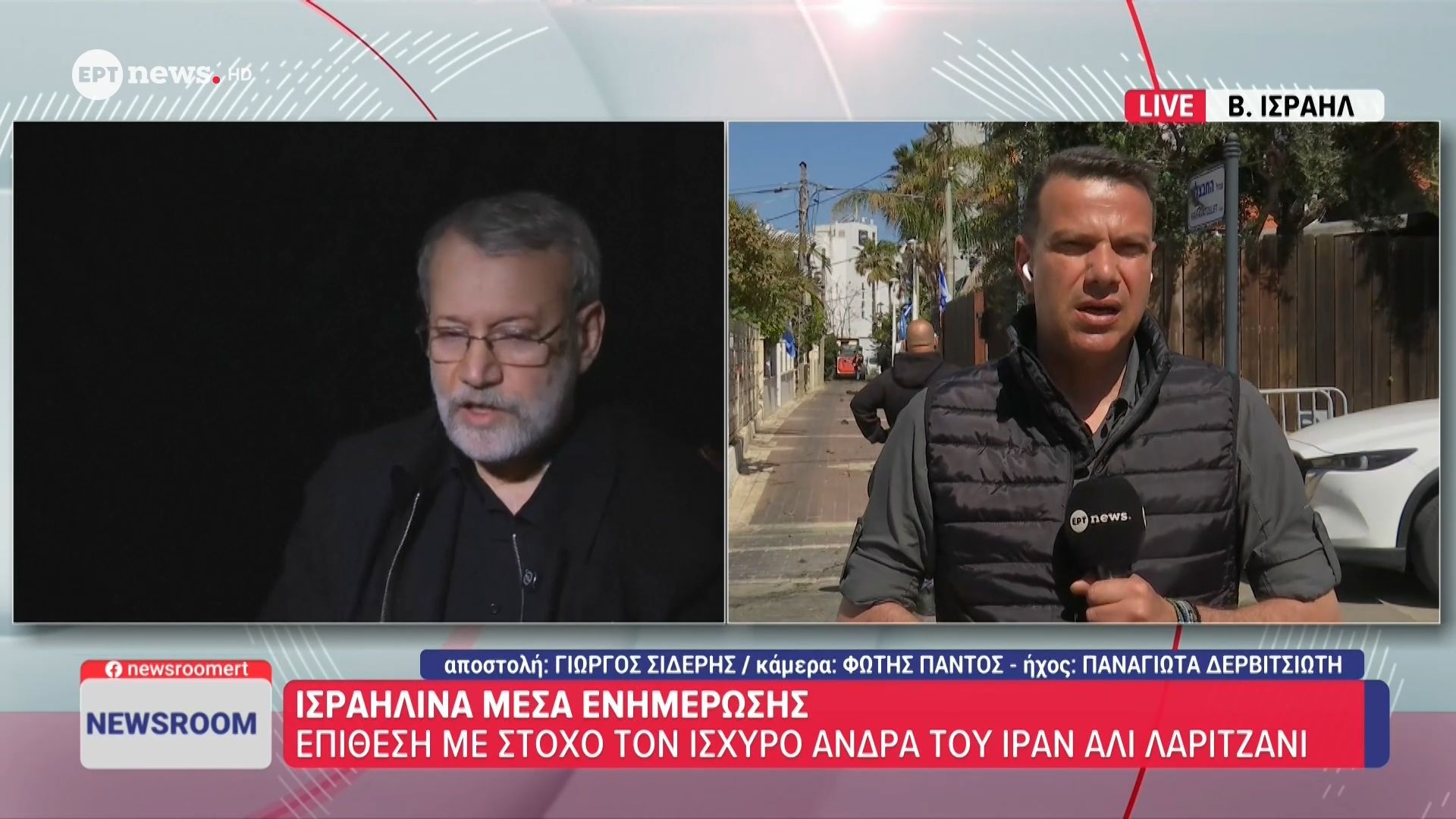 Το ΕΡΤnews στο Ισραήλ: Επίθεση με στόχο τον ισχυρό άνδρα του Ιράν Αλί Λαριτζανί