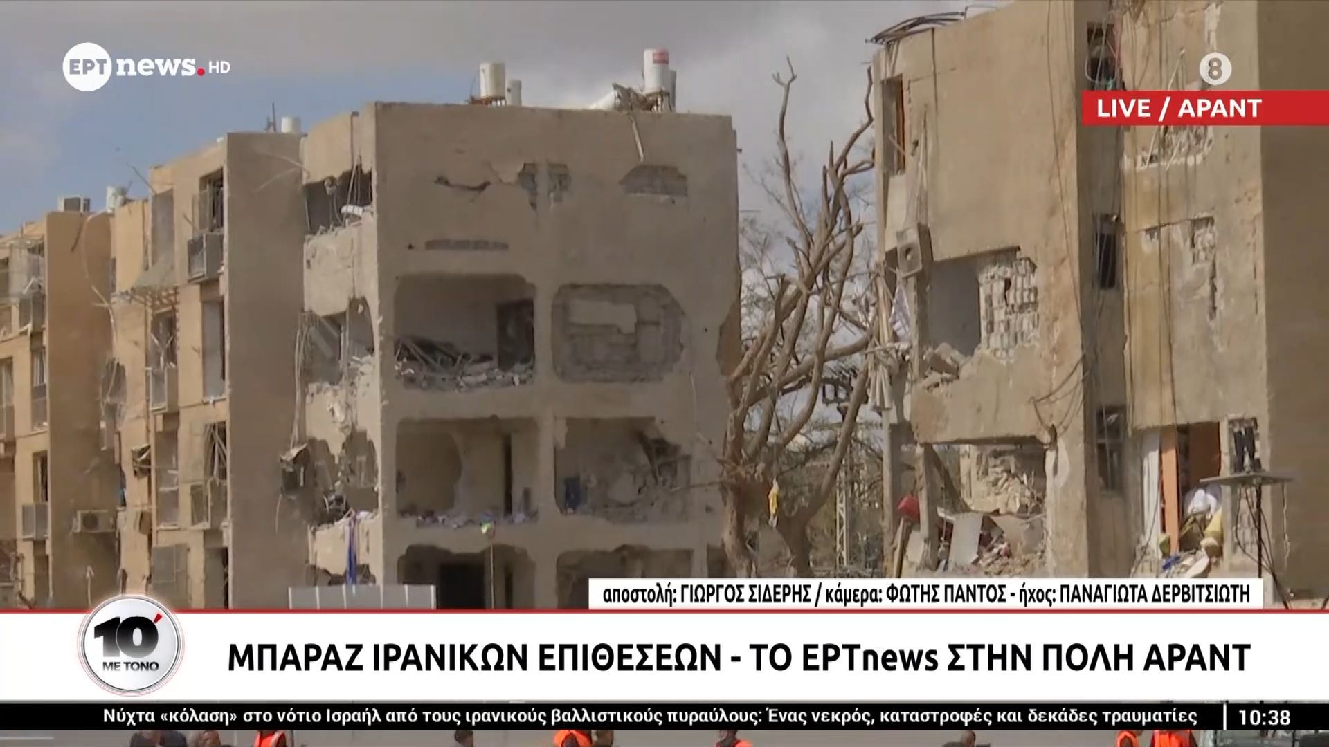 Το ΕΡΤnews στο Ισραήλ: Μπαράζ ιρανικών επιθέσεων