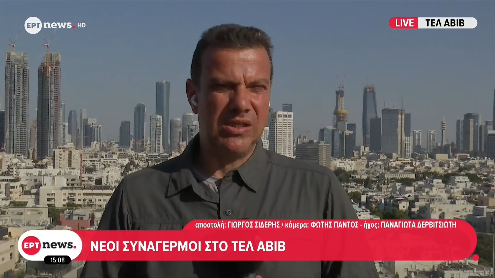 Το ΕΡΤnews στο Ισραήλ: Νέοι συναγερμοί στο Τελ Αβίβ