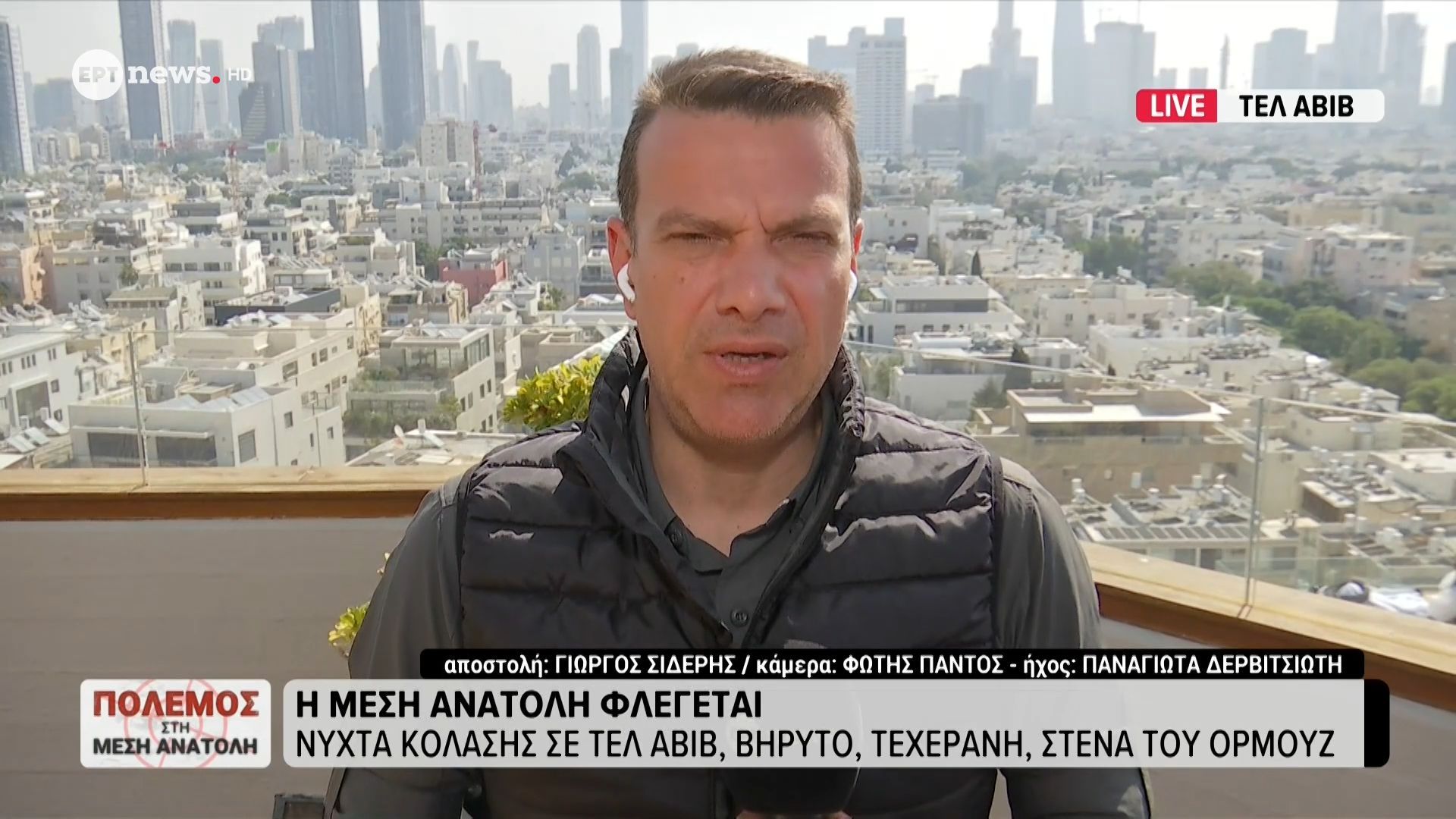 Το ΕΡΤnews στο Ισραήλ: Νύχτα κόλασης στο  Τελ Αβίβ