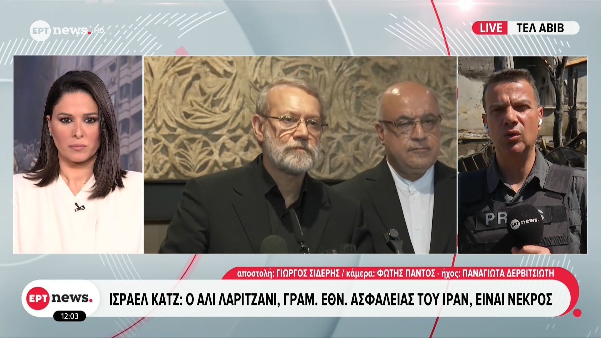 Το ΕΡΤnews στο Ισραήλ: Ο Αλί Λαριτζανί, Γραμ. Εθν. Ασφάλειας του Ιράν, είναι νεκρός