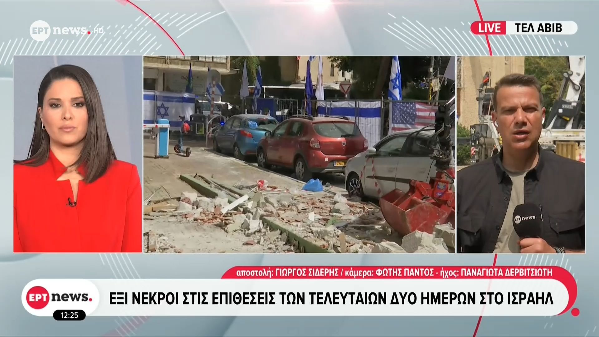 Το ΕΡΤnews στο Ισραήλ: Στο στόχαστρο για πρώτη φορά το βόρειο Ιράν και πλοία στην Κασπία