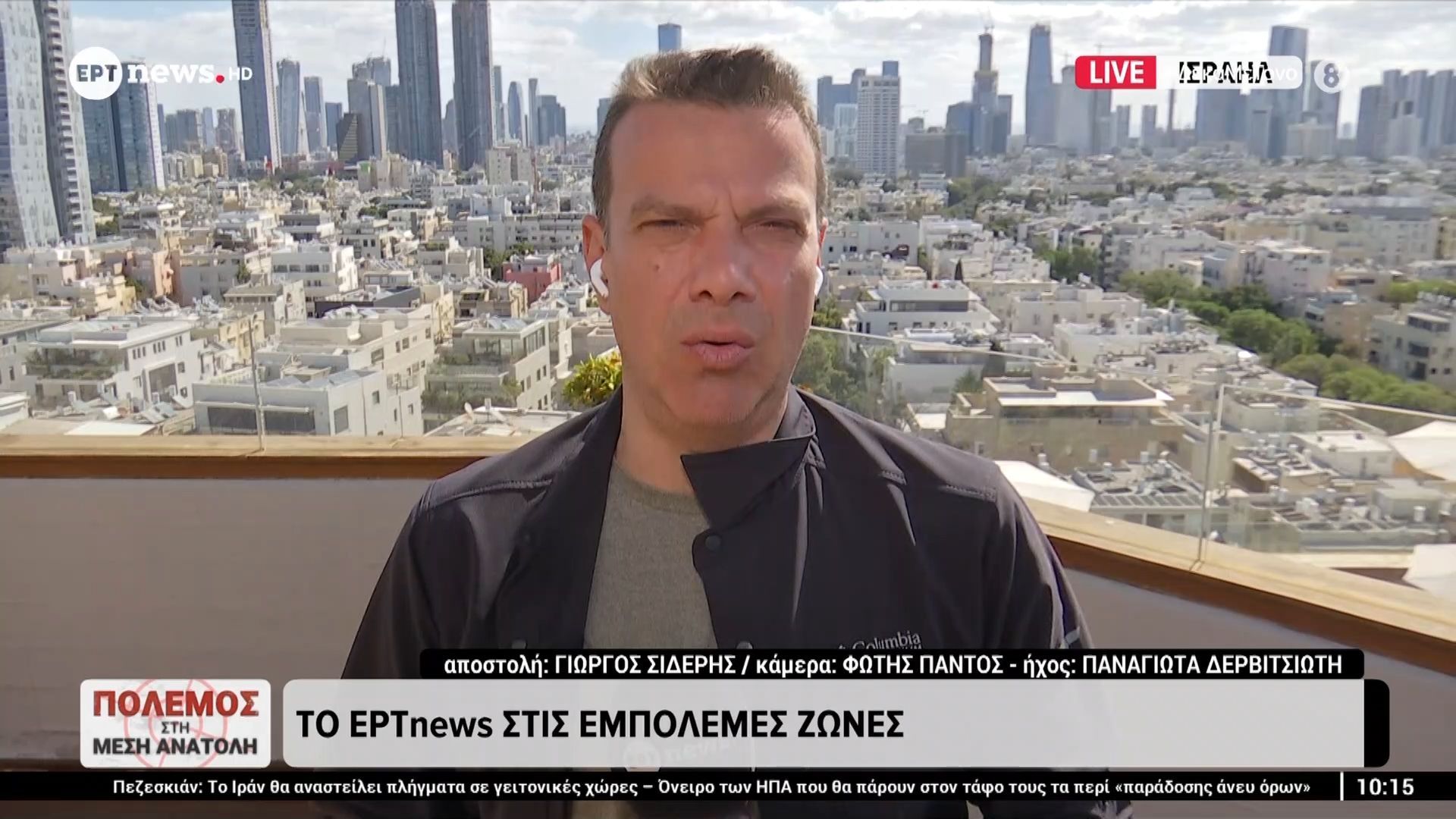 Το ΕΡΤnews στο Ισραήλ