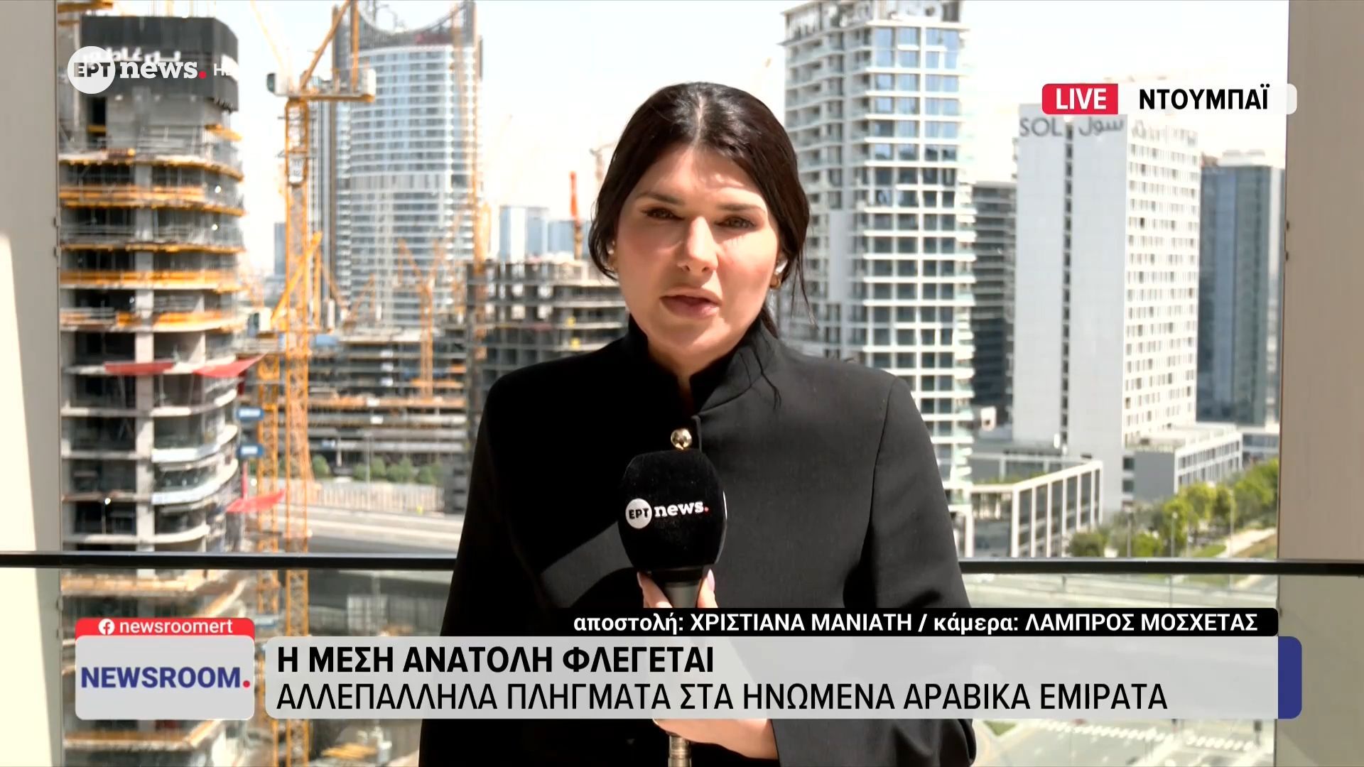 Το ΕΡΤnews στο Ντουμπάι: Αλλεπάλληλα πλήγματα στα Ηνωμένα Αραβικά Εμιράτα