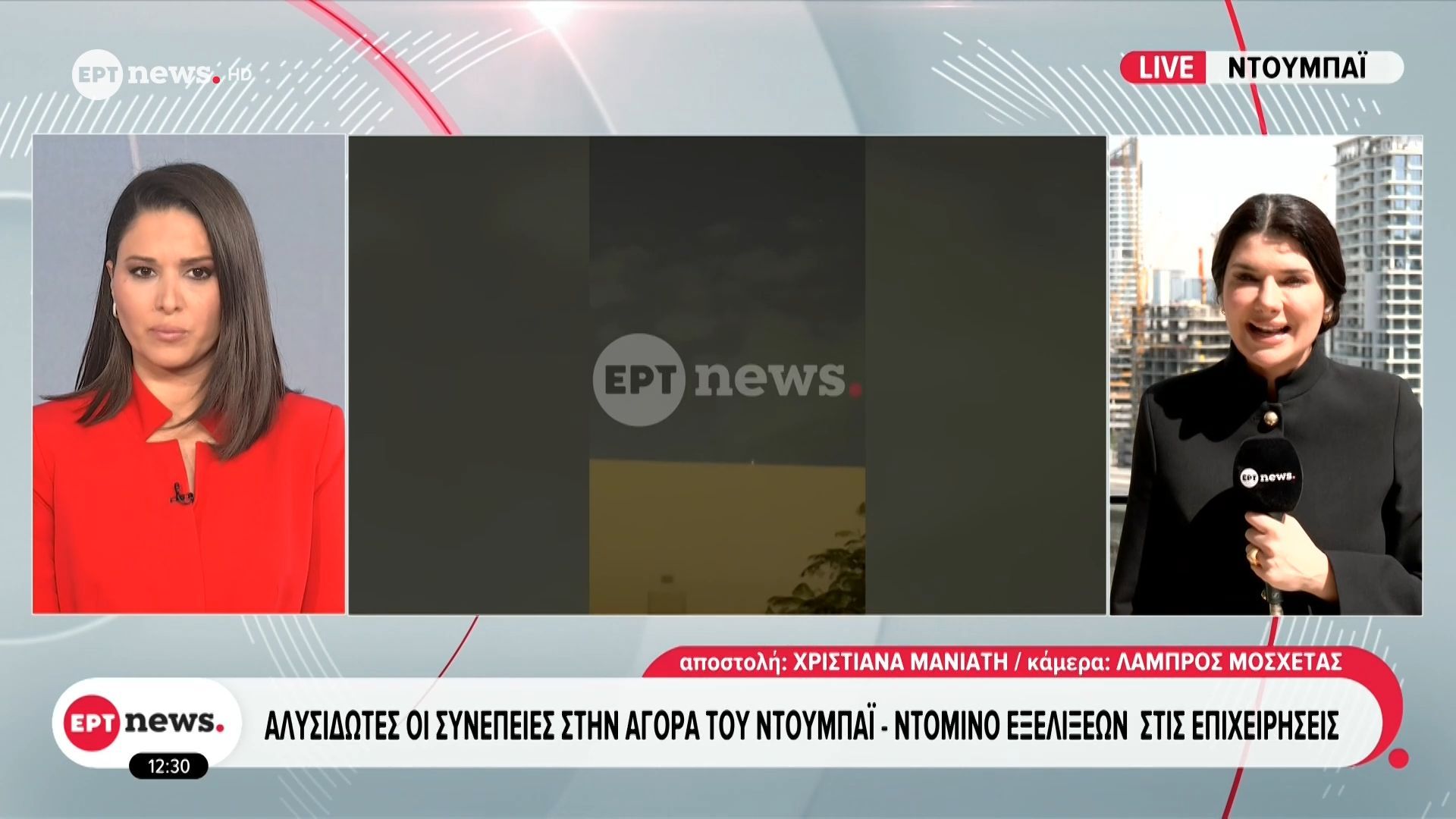 Το ΕΡΤnews στο Ντουμπάι: Αλυσιδωτές οι συνέπειες στην αγορά – Ντόμινο εξελίξεων στις επιχειρήσεις