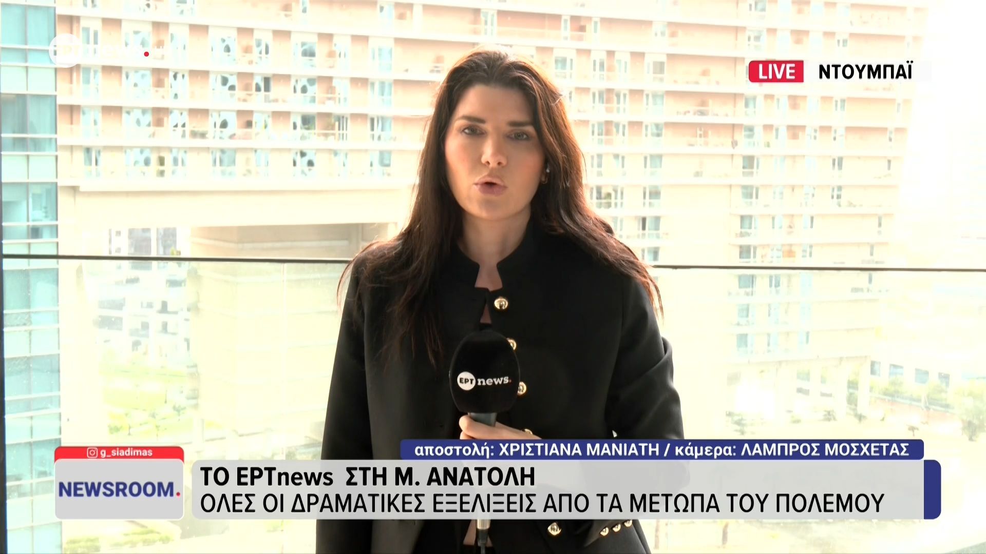 Το ΕΡΤnews στο Ντουμπάι: Δύο νεκροί και τρεις τραυματίες στο Άμπου Ντάμπι