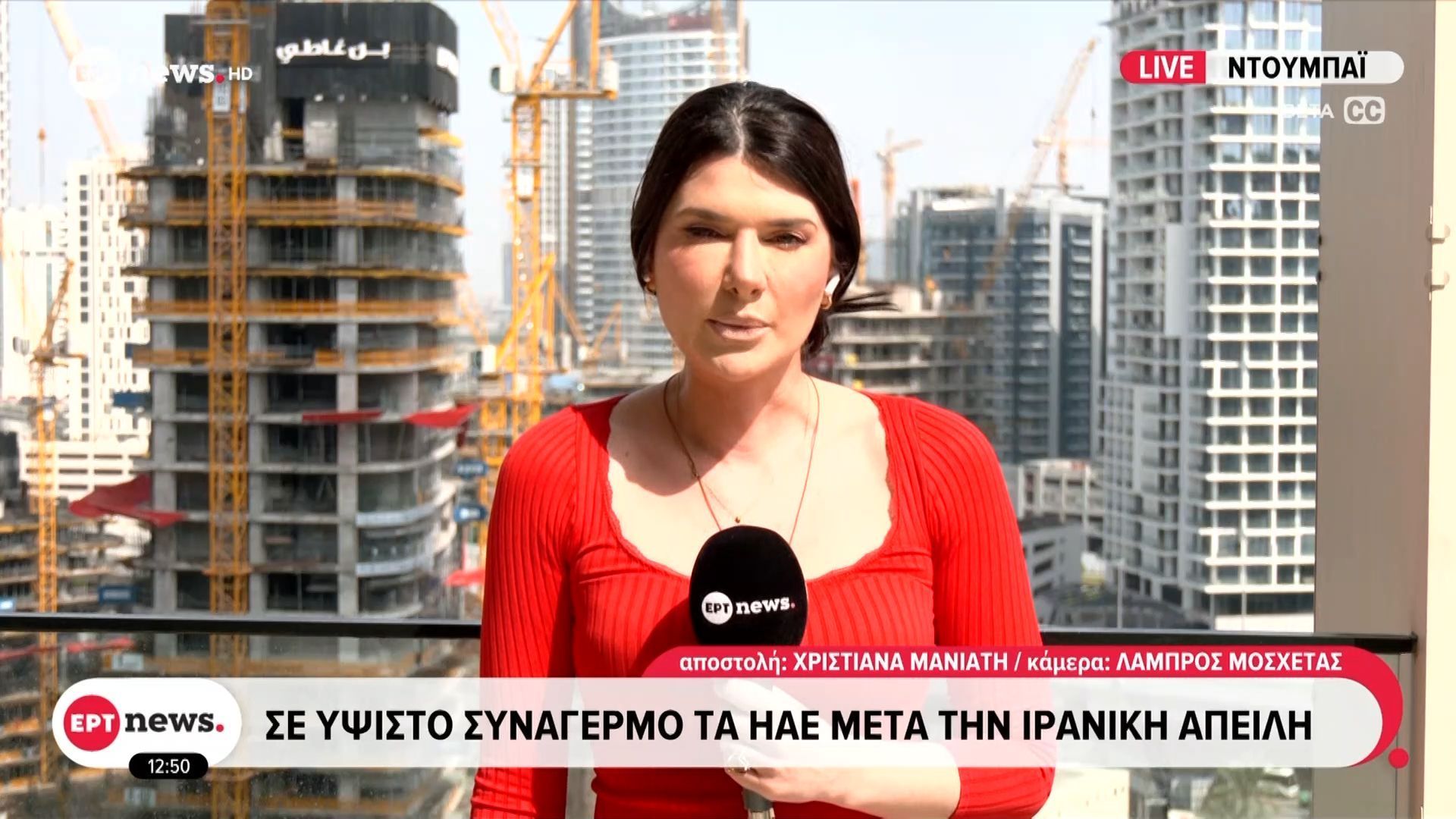 Το ΕΡΤNews στο Ντουμπάι: Σε ύψιστο συναγερμό τα ΗΑΕ μετά την ιρανική απειλή