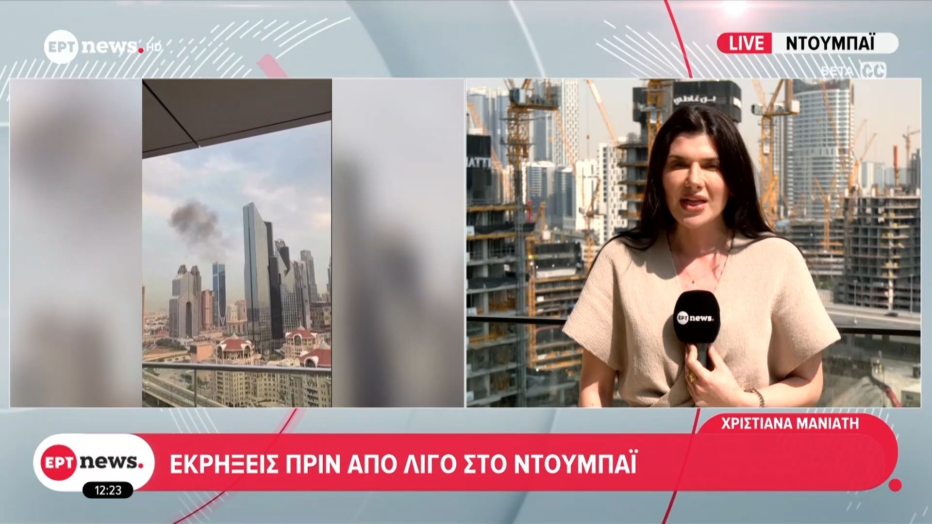 Το ΕΡΤnews στο Ντουμπάι: Συνεχείς αναχαιτίσεις πυραυλικών επιθέσεων και drones στα ΗΑΕ