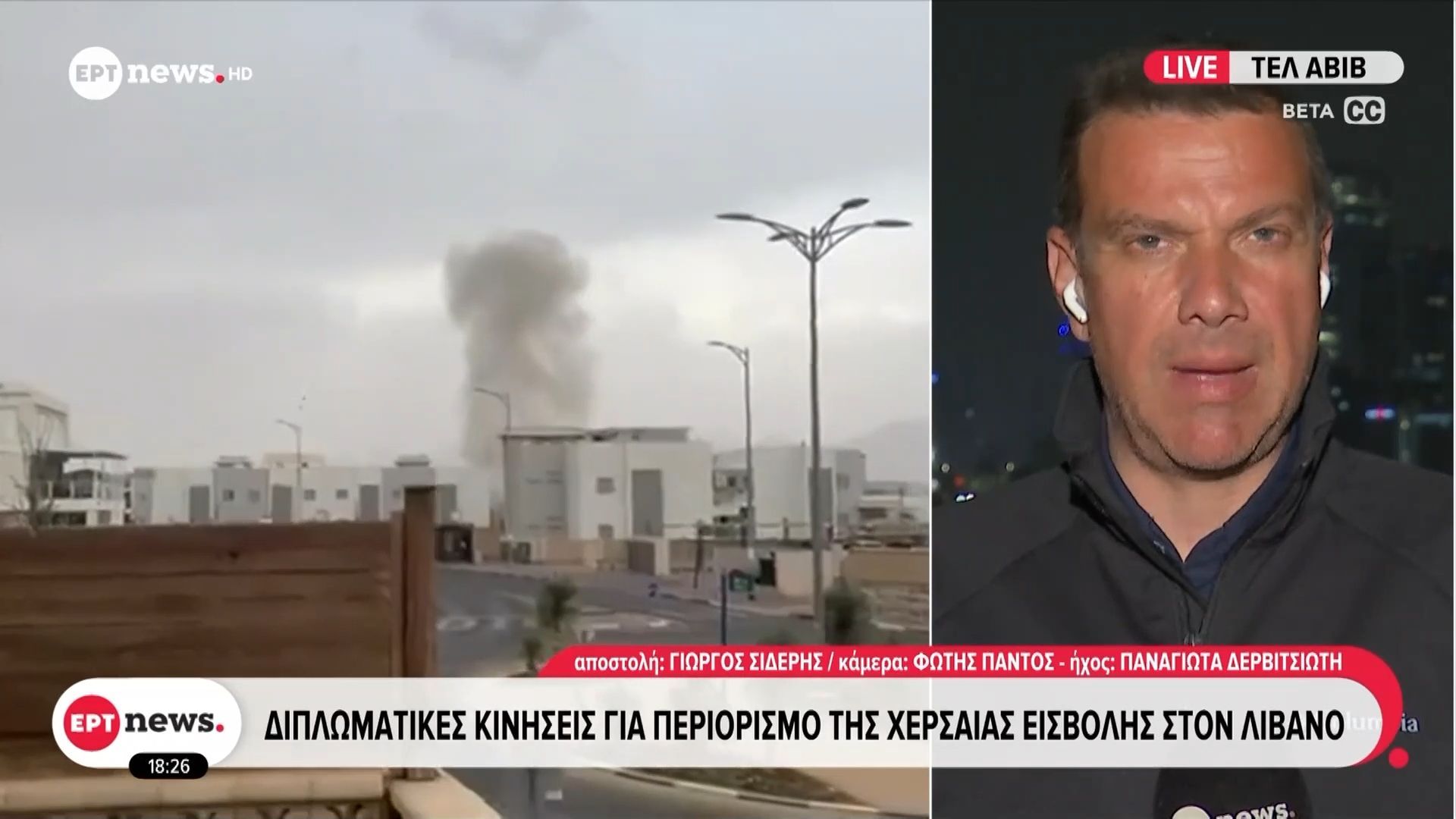Το ΕΡΤnews στο Τελ Αβίβ: Διερυμένη στρατιωτική εισβολή του Ισραήλ στον Λίβανο