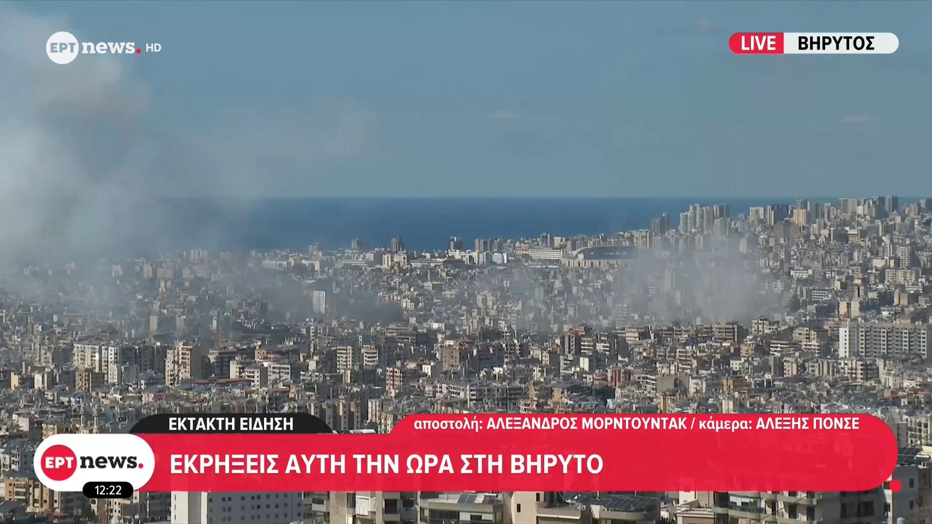 Το ΕΡΤnews στον Λίβανο: Εκρήξεις αυτή την ώρα στα νότια προάστια της Βηρυτού
