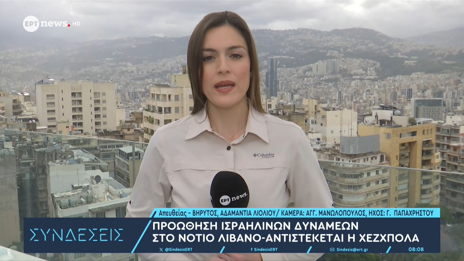 Το ΕΡΤnews στον Λίβανο: Πληροφορίες ότι οι ισραηλινές δυνάμεις έχουν φτάσει σε παραπόταμο του Λιτάνι