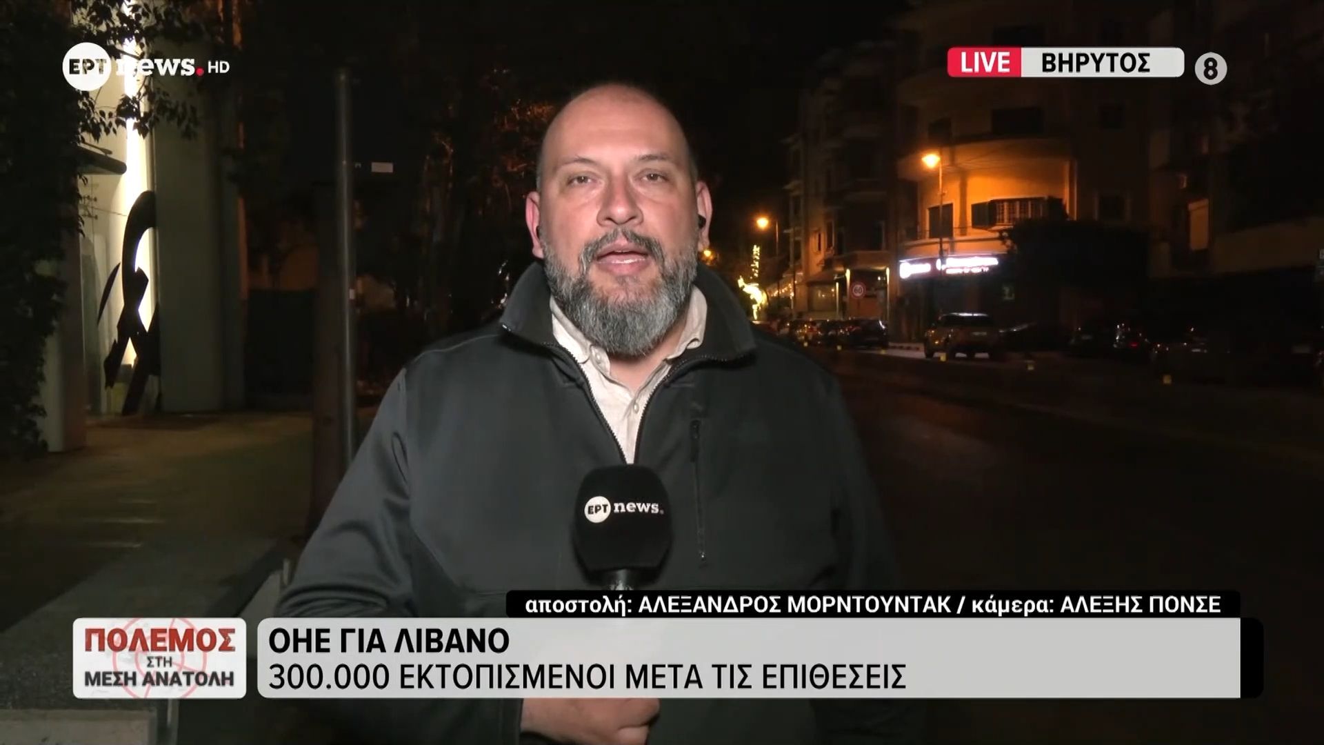 Το ΕΡΤnews στον Λίβανο: Σφοδρές ισραηλινές επιθέσεις – 300.000 εκτοπισμένοι σύμφωνα με τον ΟΗΕ