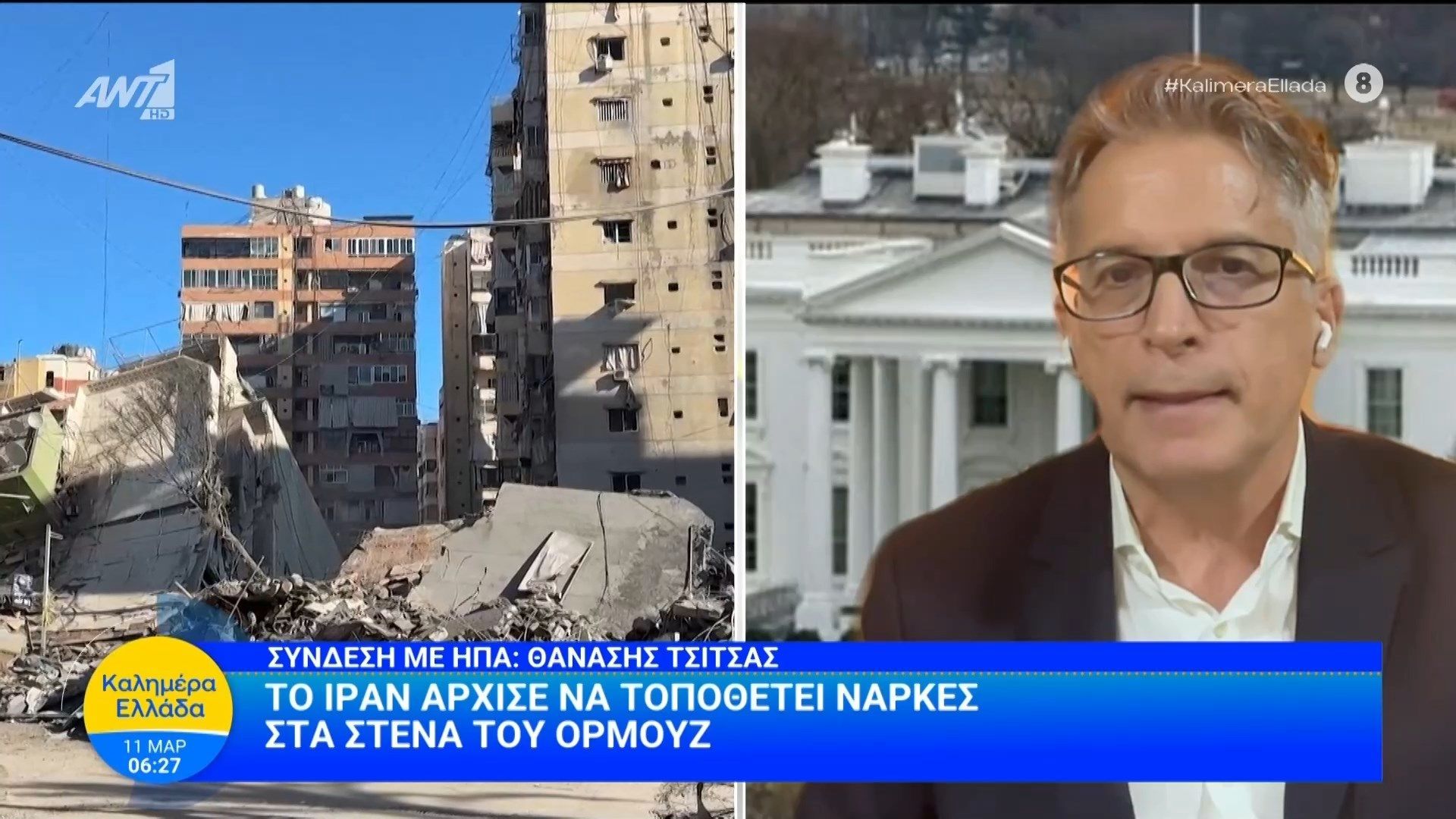 Το Ιράν άρχισε να τοποθετεί νάρκες στα στενά του Ορμούζ – Καλημέρα Ελλάδα – 11/03/2026