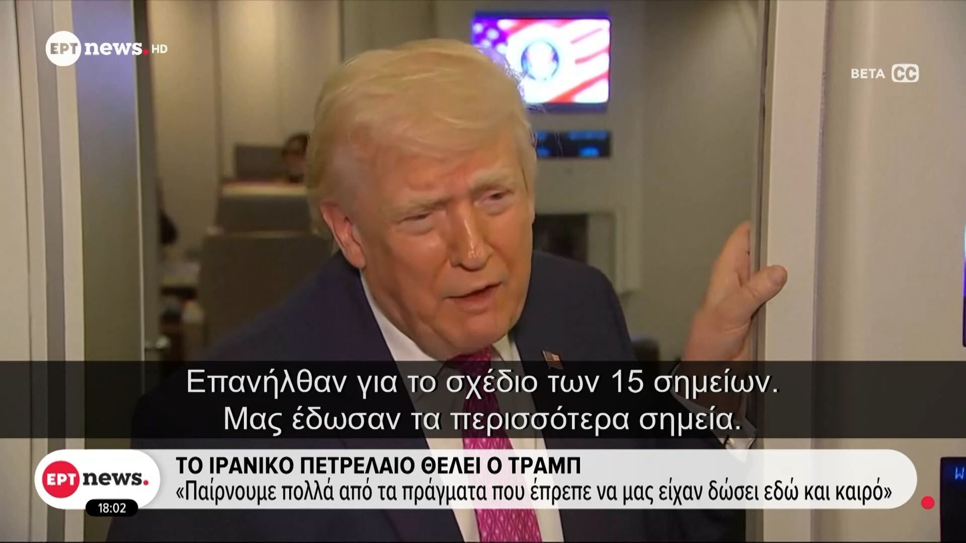 Το ιρανικό πετρέλαιο θέλει ο Τραμπ: «Παίρνουμε πολλά από τα πράγματα που θα έπρεπε να μας έχουν δώσει εδώ και καιρό»