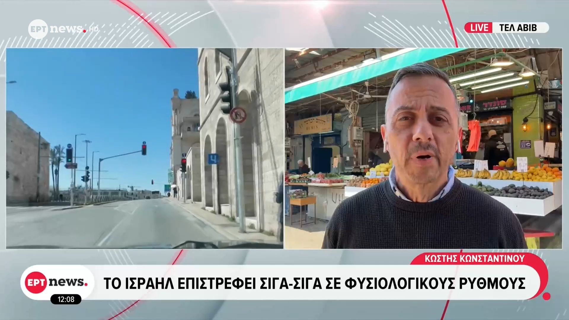 Το Ισραήλ επιστρέφει σιγά – σιγά σε φυσιολογικούς ρυθμούς