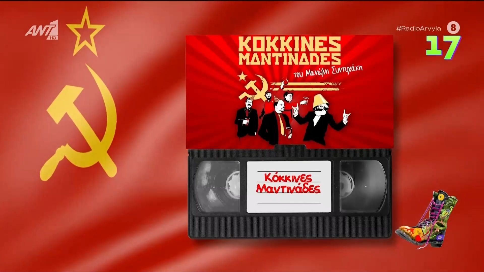 Το ΚΚΕ παρουσιάζει τις… Κόκκινες Μαντινάδες!