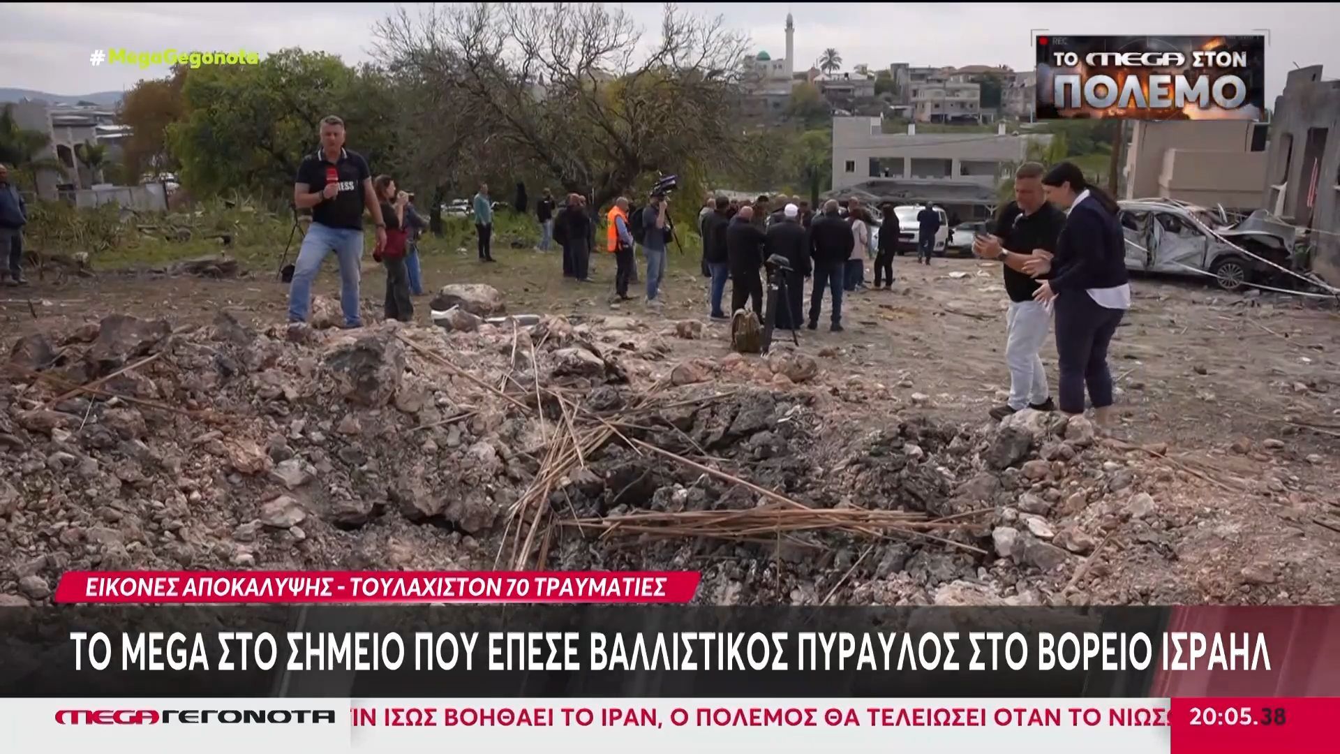 Το MEGA στο σημείο που έπεσε βαλλιστικός πύραυλος στο Βόρειο Ισραήλ