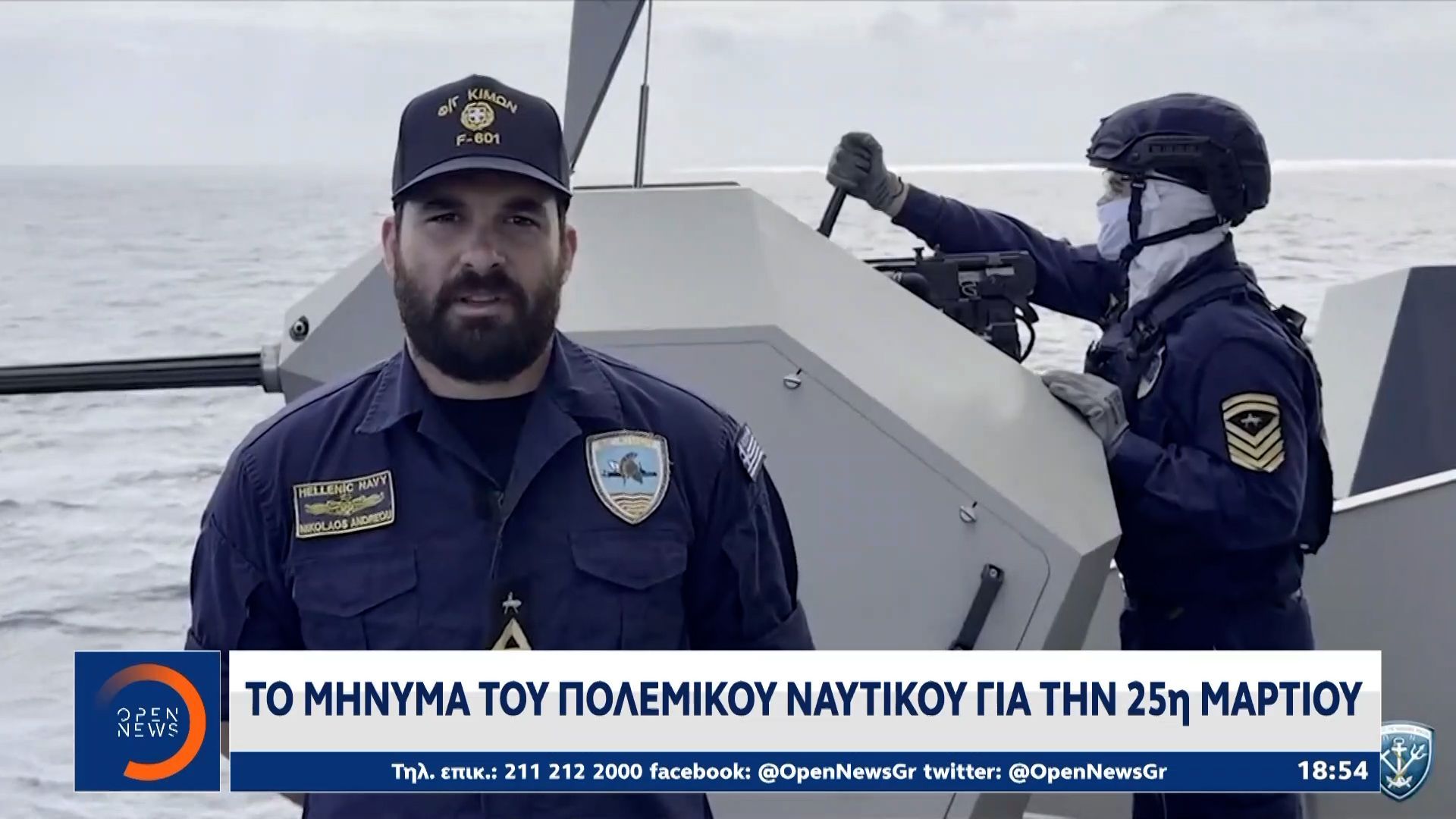 Το μήνυμα του Πολεμικού Ναυτικού για την 25η Μαρτίου