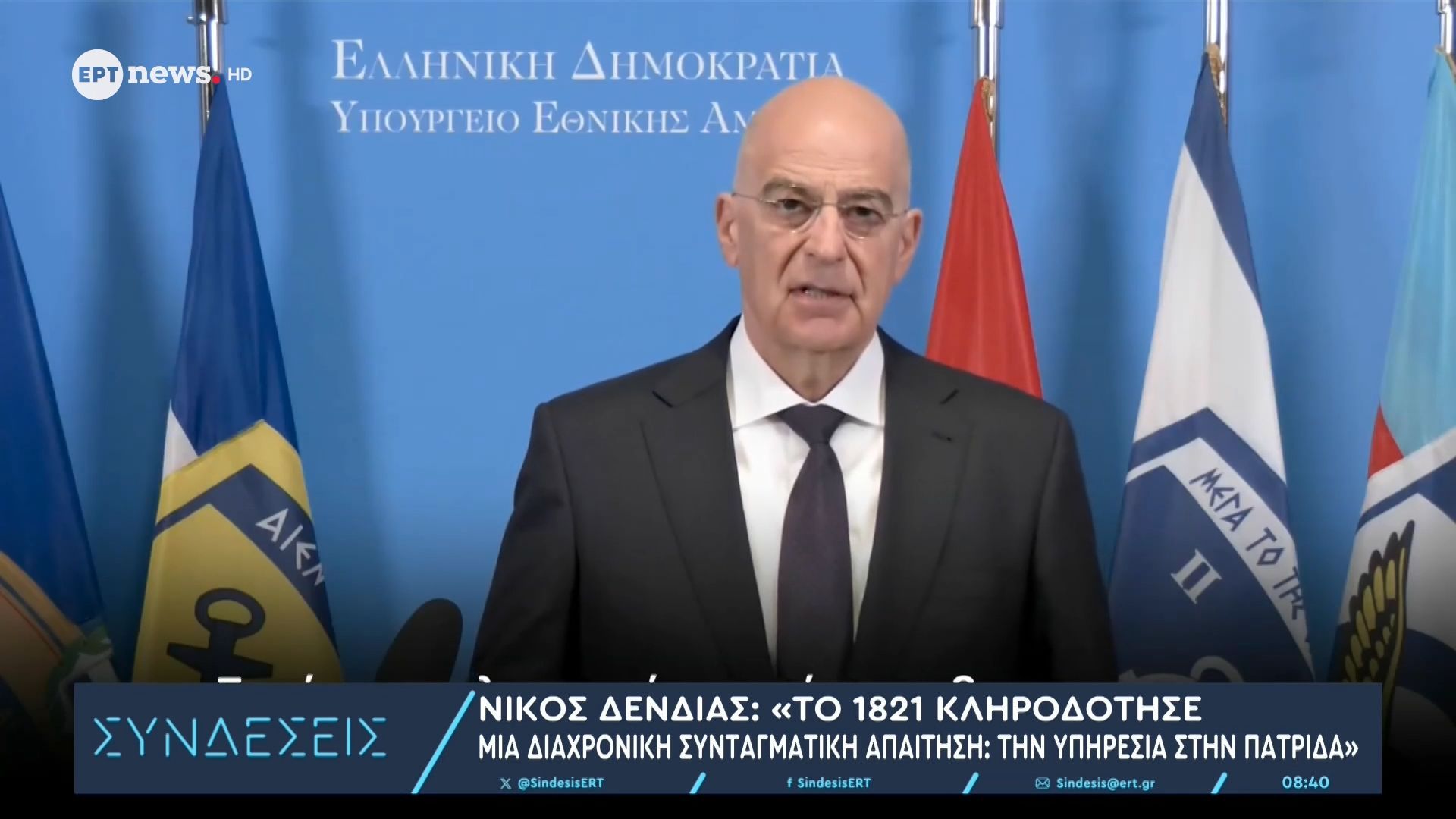 Το μήνυμα του Υπουργού Εθνικής Άμυνας Νίκου Δένδια για τον εορτασμό της 25ης Μαρτίου