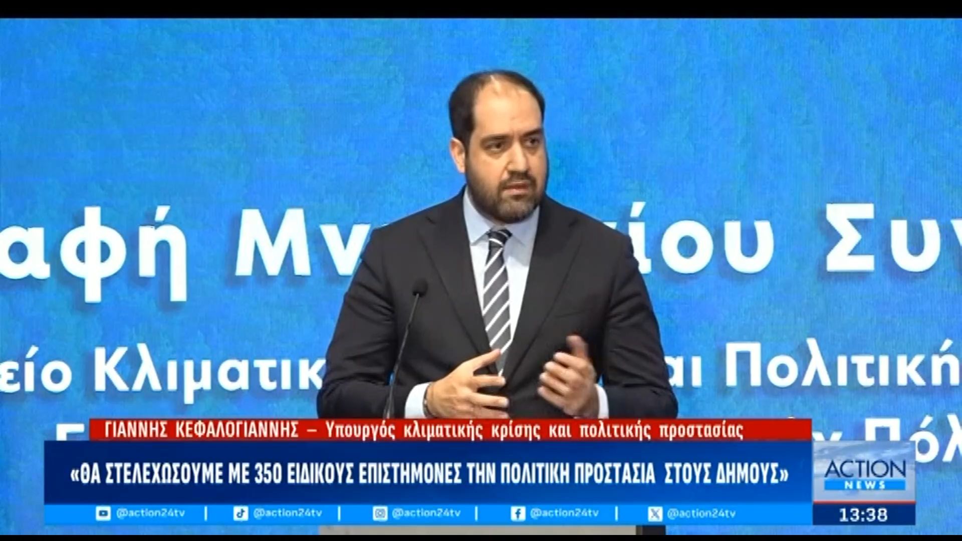 Το μοντέλο συντονισμένης δράσης για την ενίσχυση της Πολιτικής Προστασίας