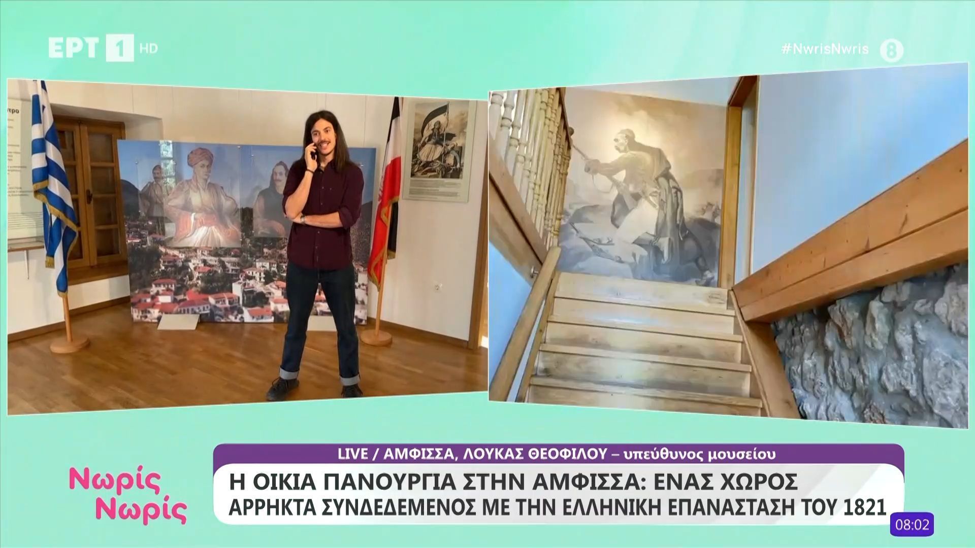Το μουσείο ελληνικής επανάστασης στην Άμφισσα