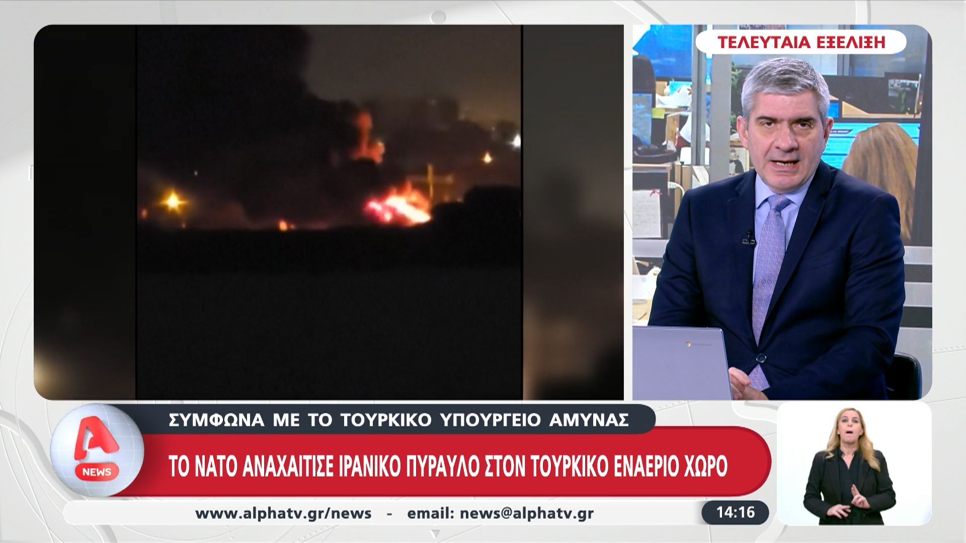 Το ΝΑΤΟ αναχαίτισε ιρανικό πύραυλο στον τουρκικό εναέριο χώρο