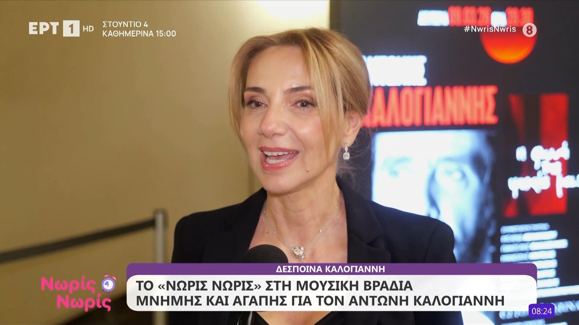 Το «Νωρίς – Νωρίς» στη μουσική βραδιά μνήμης και αγάπης για τον Αντώνη Καλογιάννη
