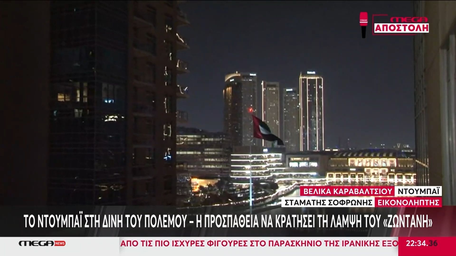 Το Ντουμπάι στη δίνη του πολέμου: Η προσπάθεια να κρατήσει τη «λάμψη» του ζωντανή