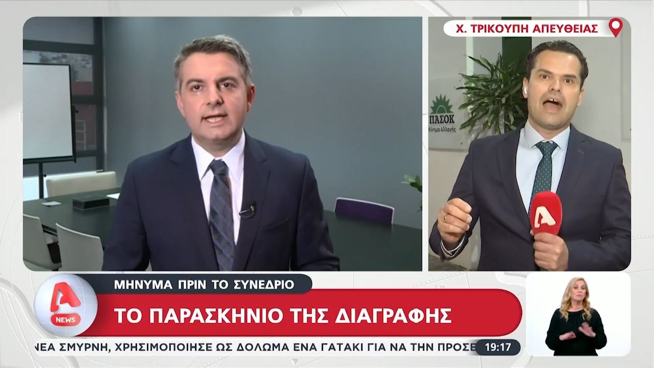 Το παρασκήνιο της διαγραφής του Οδυσσέα Κωνσταντινόπουλου από τo ΠΑΣΟΚ