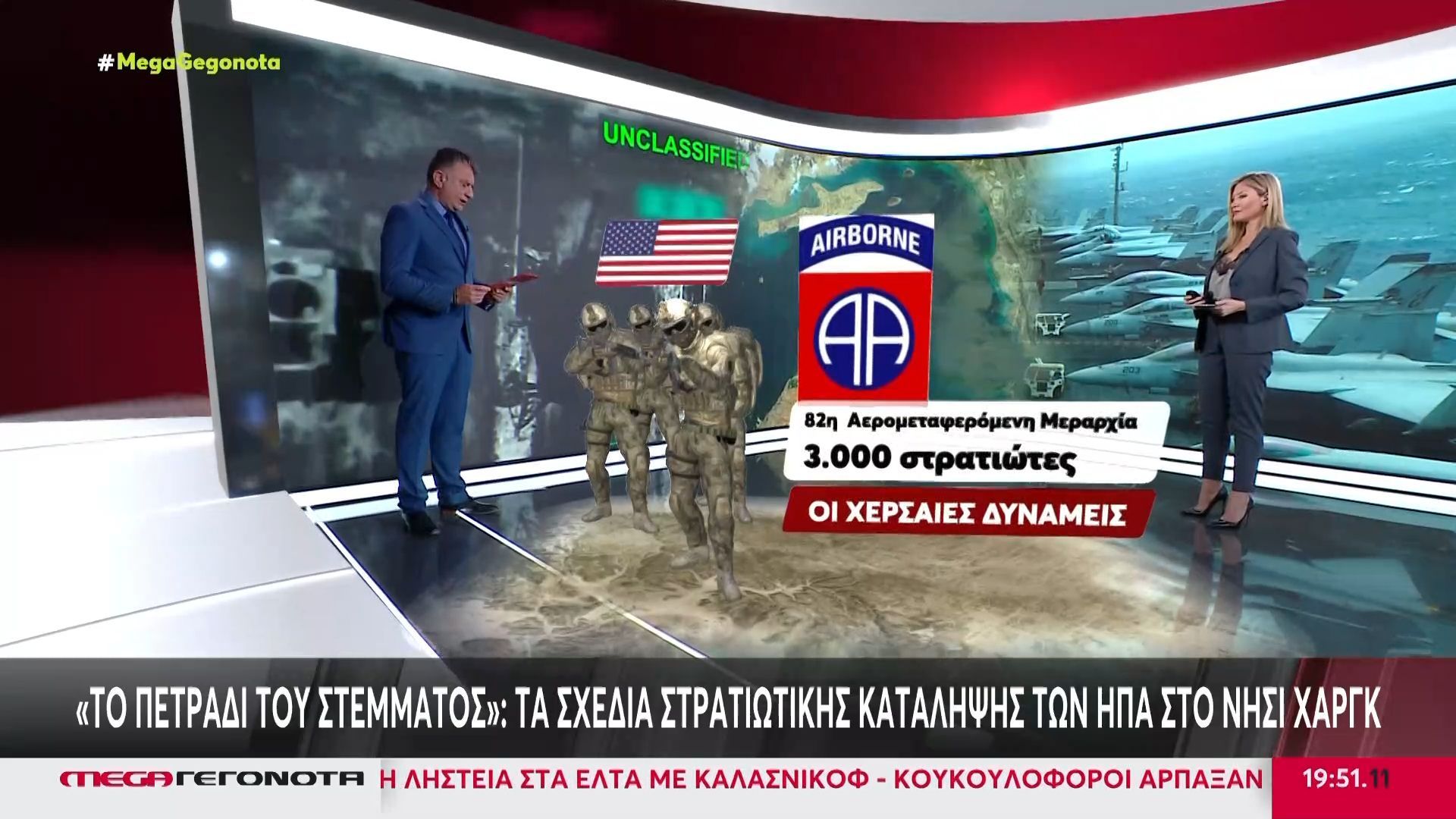 «Το πετράδι του στέμματος»: Τα σχέδια στρατιωτικής κατάληψης των ΗΠΑ στο νησί Χαργκ