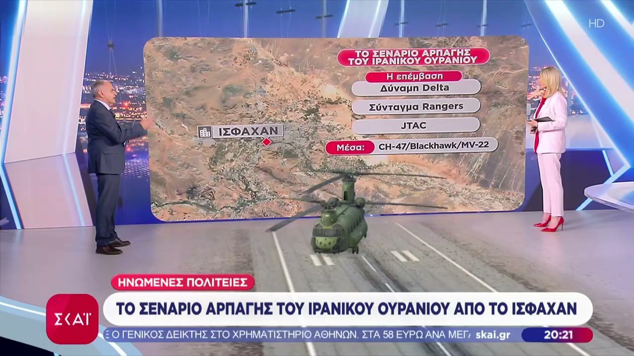 Το σενάριο αρπαγής του Ιρανικού ουράνιου από το Ισφαχάν